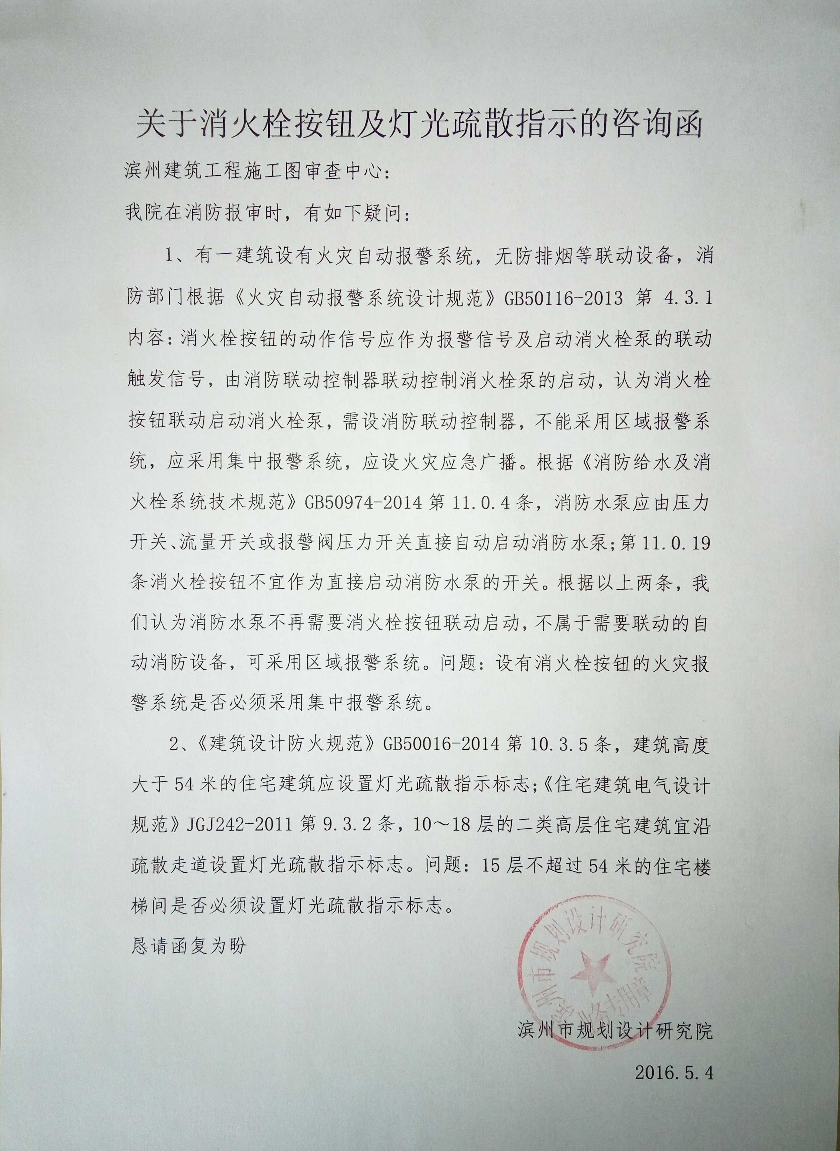 電氣咨詢函.jpg