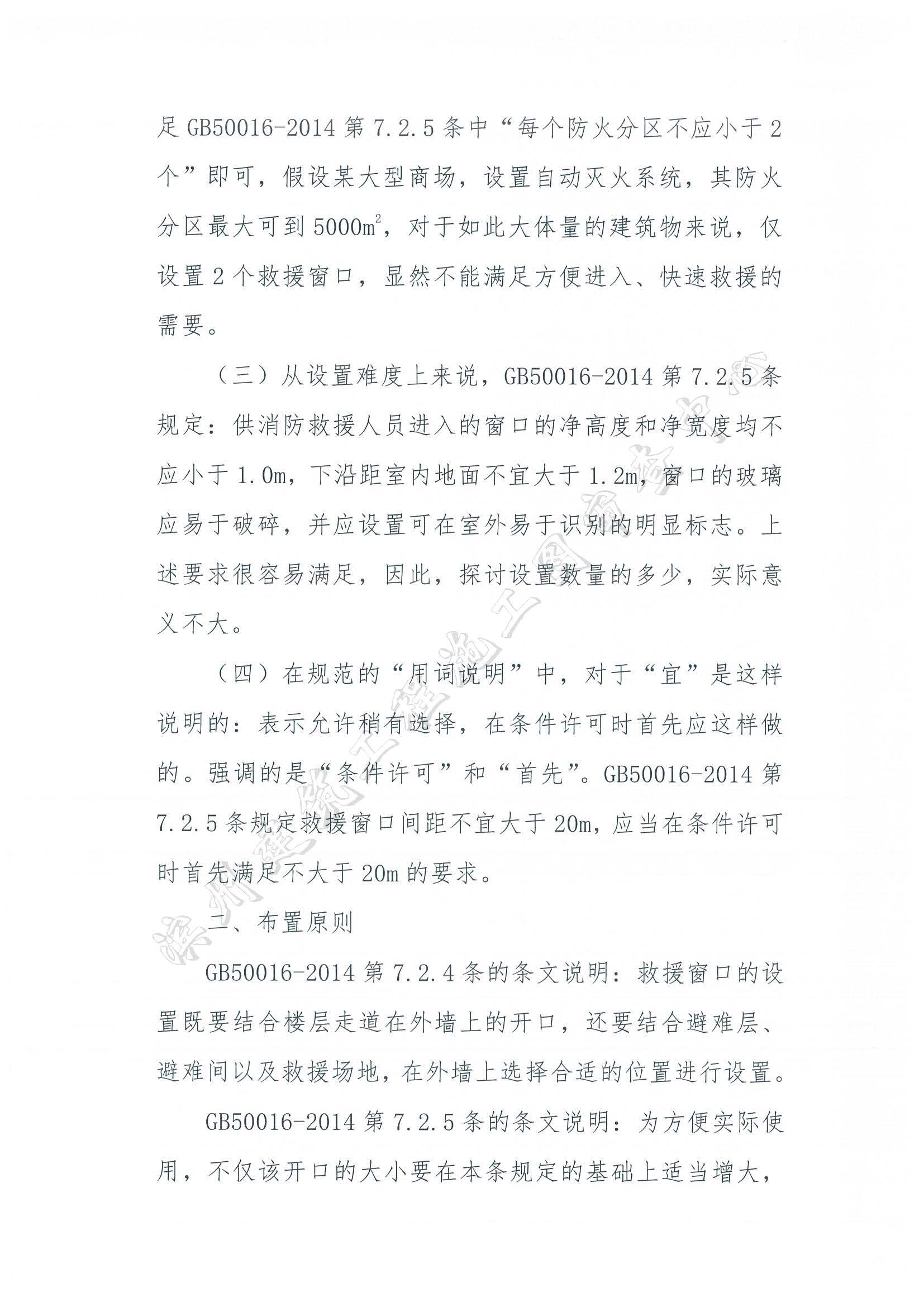 高新區(qū)設(shè)計院消防救援窗口設(shè)置問題回復(fù)函_頁面_2.jpg