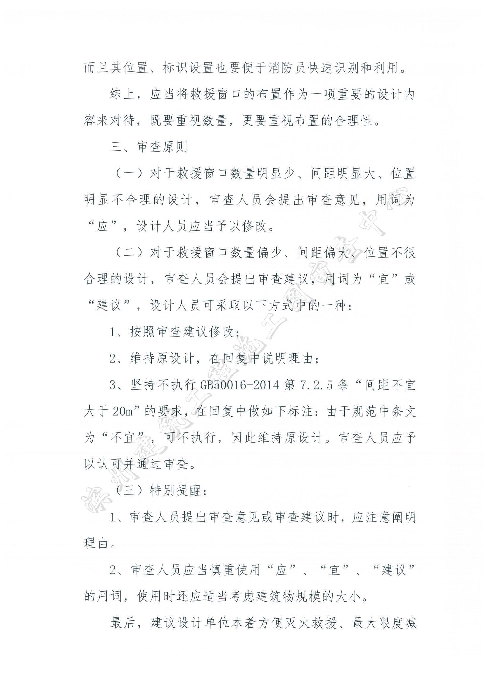 高新區(qū)設(shè)計院消防救援窗口設(shè)置問題回復(fù)函_頁面_3.jpg