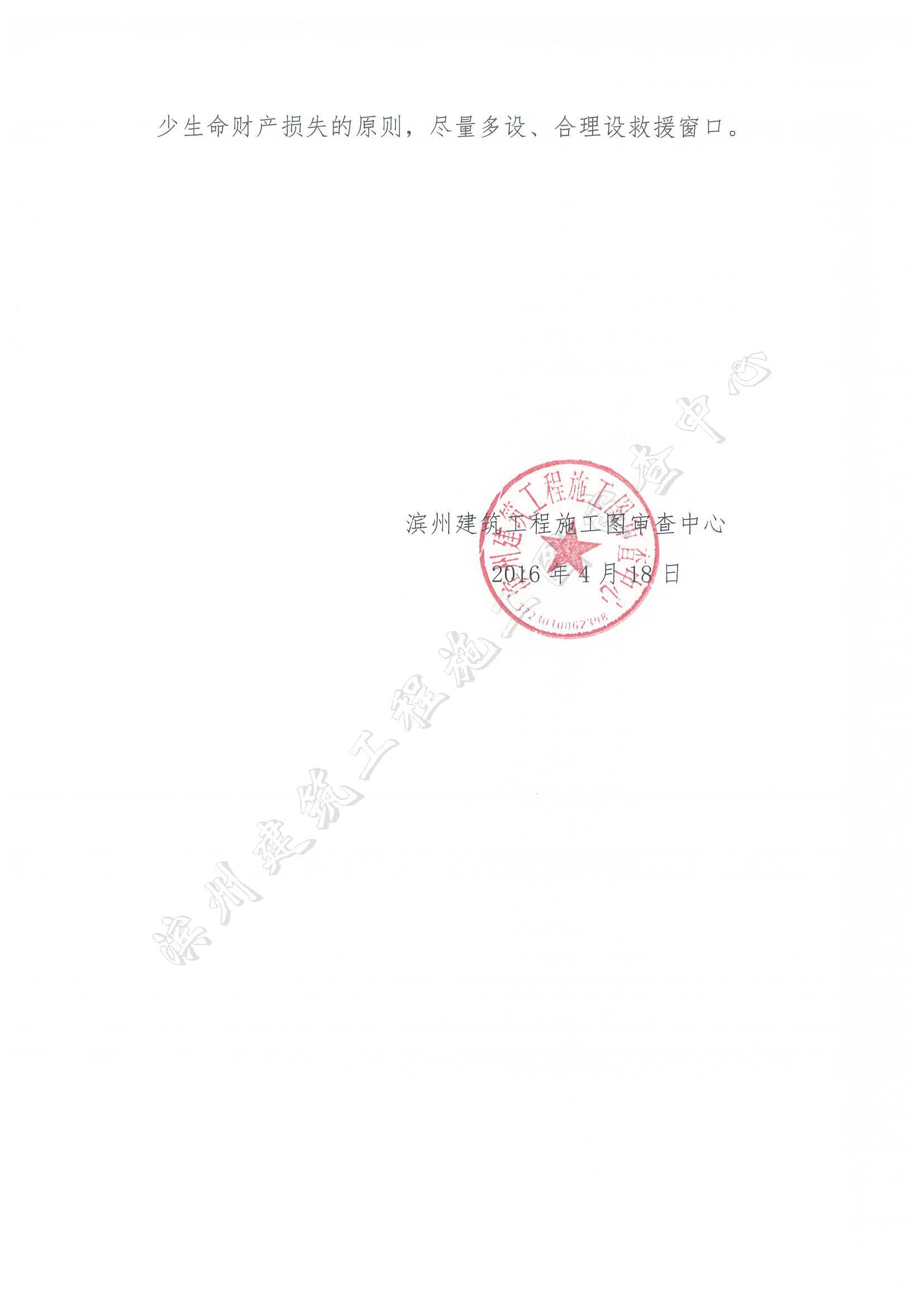 高新區(qū)設(shè)計院消防救援窗口設(shè)置問題回復(fù)函_頁面_4.jpg