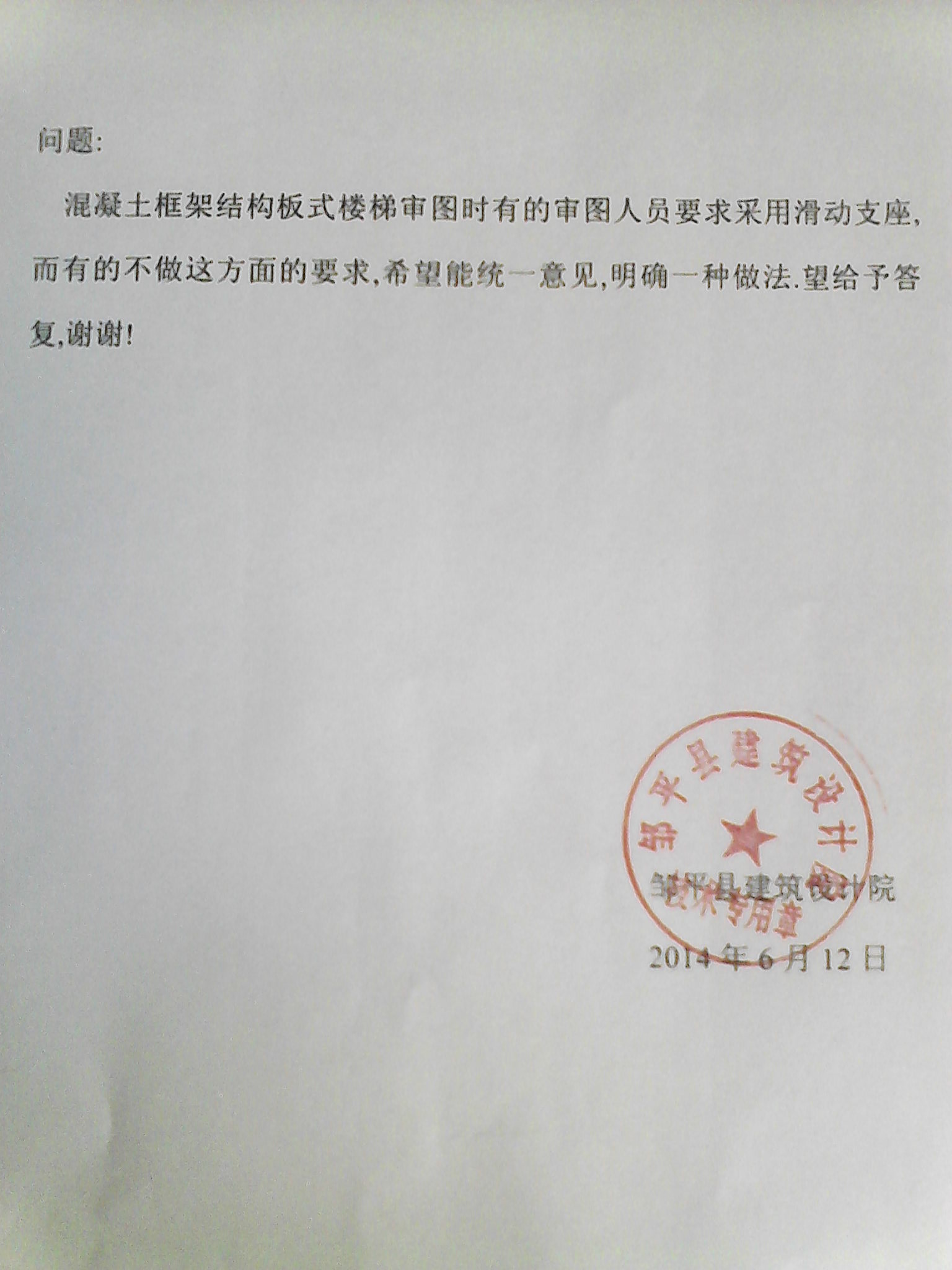天使之城樓梯做法問(wèn)題20140612.jpg