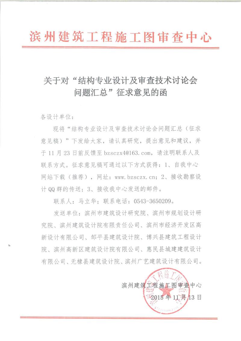 結(jié)構(gòu)技術(shù)討論會問題匯總征求意見函.jpg