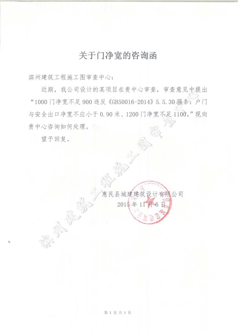 濱審技函 2015  3號(hào)_頁(yè)面_3.jpg