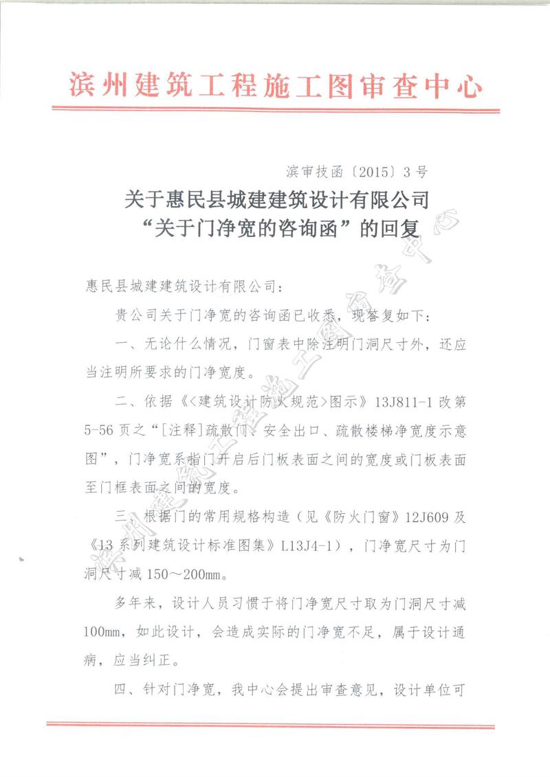 濱審技函 2015  3號(hào)_頁(yè)面_1.jpg