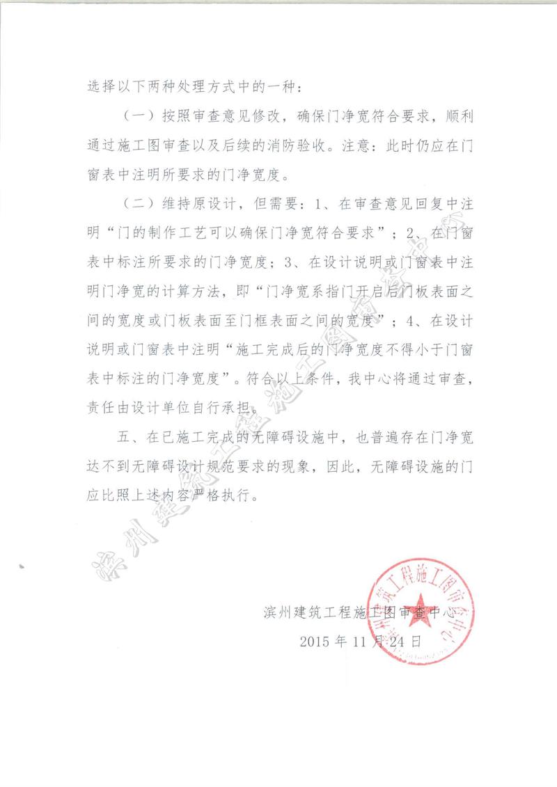 濱審技函 2015  3號(hào)_頁(yè)面_2.jpg