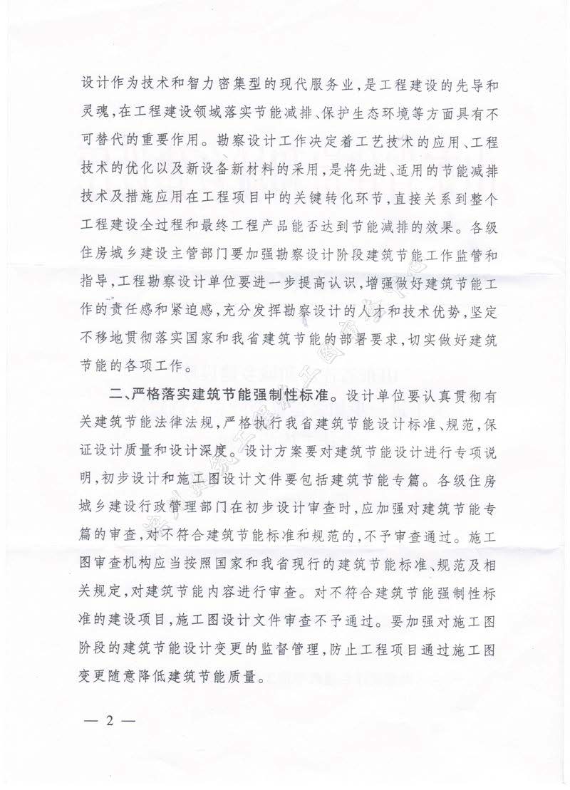 濱建設(shè)字〔2013〕12 號(hào)關(guān)于進(jìn)一步加強(qiáng)建筑節(jié)能和綠色建筑設(shè)計(jì)工作的通知3_頁面_5.jpg