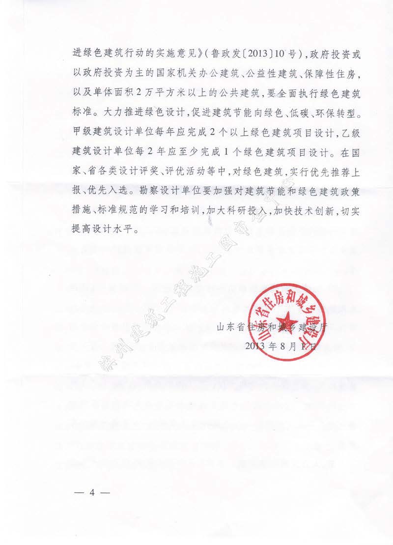 濱建設(shè)字〔2013〕12 號(hào)關(guān)于進(jìn)一步加強(qiáng)建筑節(jié)能和綠色建筑設(shè)計(jì)工作的通知3_頁面_7.jpg