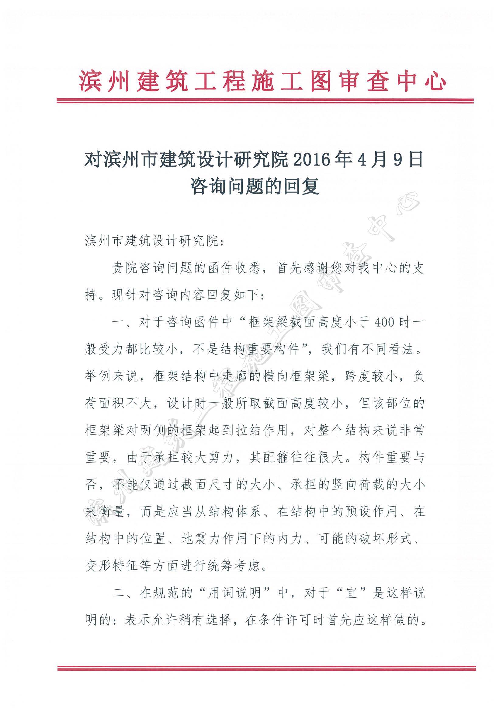 20160409市院咨詢(xún)回復(fù)20160415_頁(yè)面_1.jpg