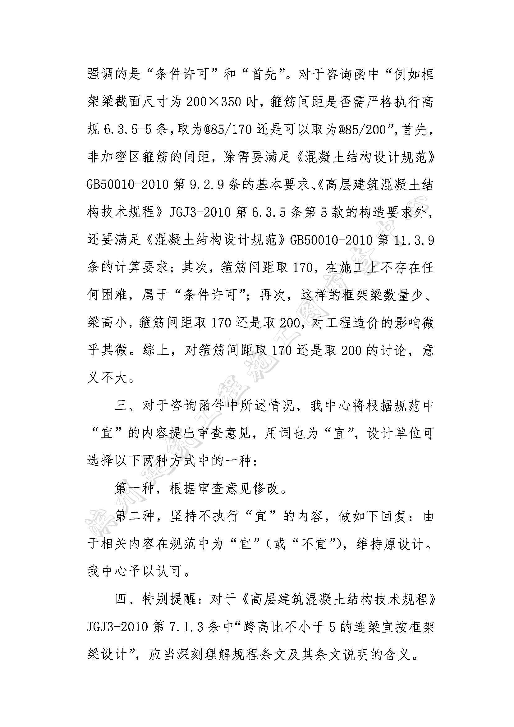 20160409市院咨詢(xún)回復(fù)20160415_頁(yè)面_2.jpg