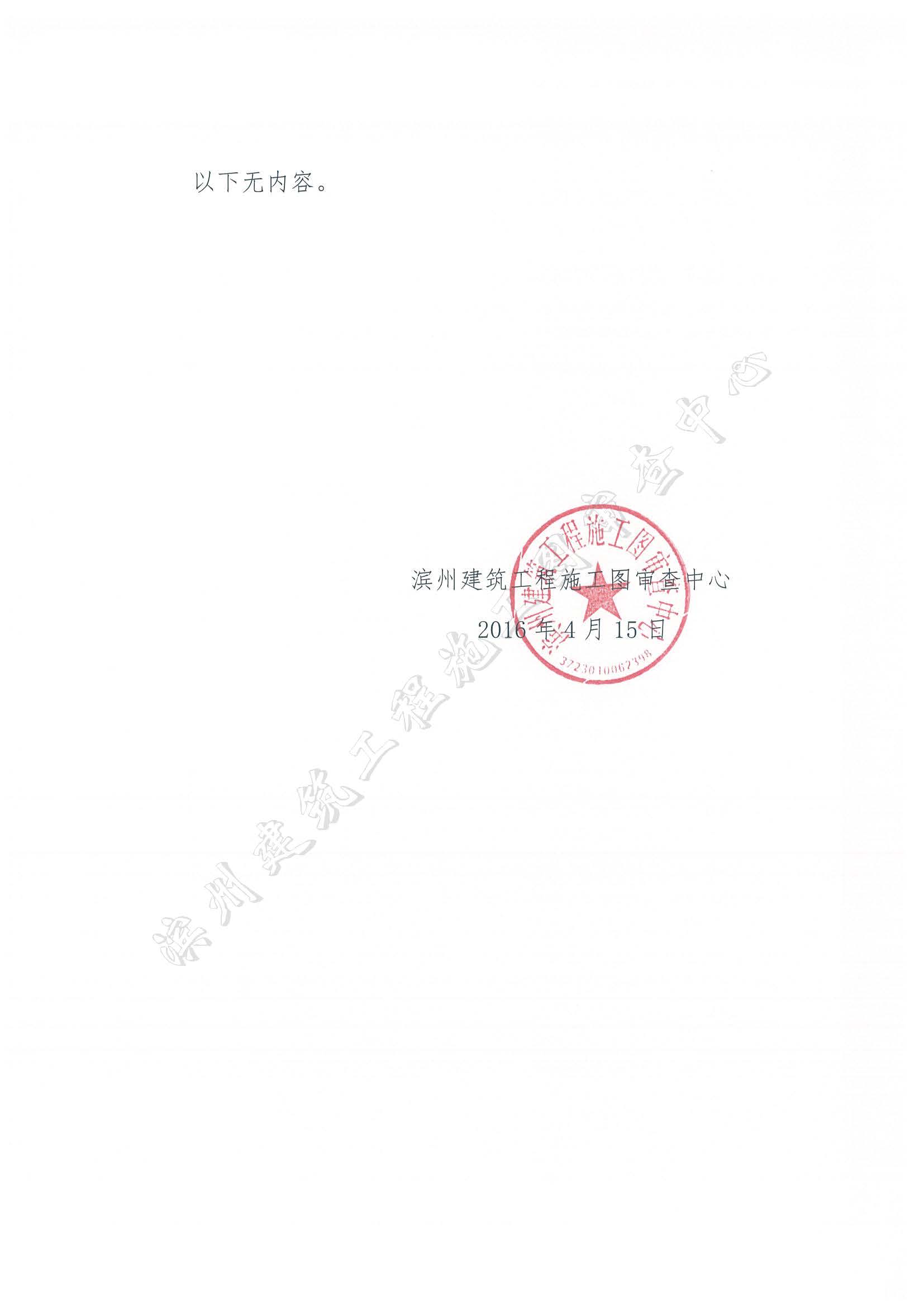 20160409市院咨詢(xún)回復(fù)20160415_頁(yè)面_3.jpg