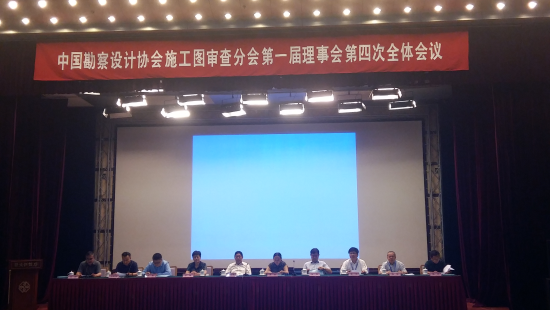 20160704第四次全體會議1.png