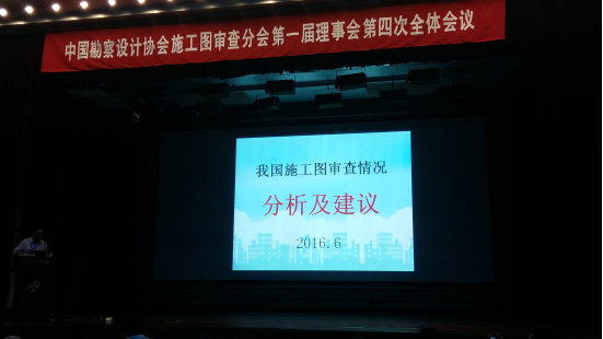 20160704第四次全體會議4.png 20160704第四次全體會議4.png