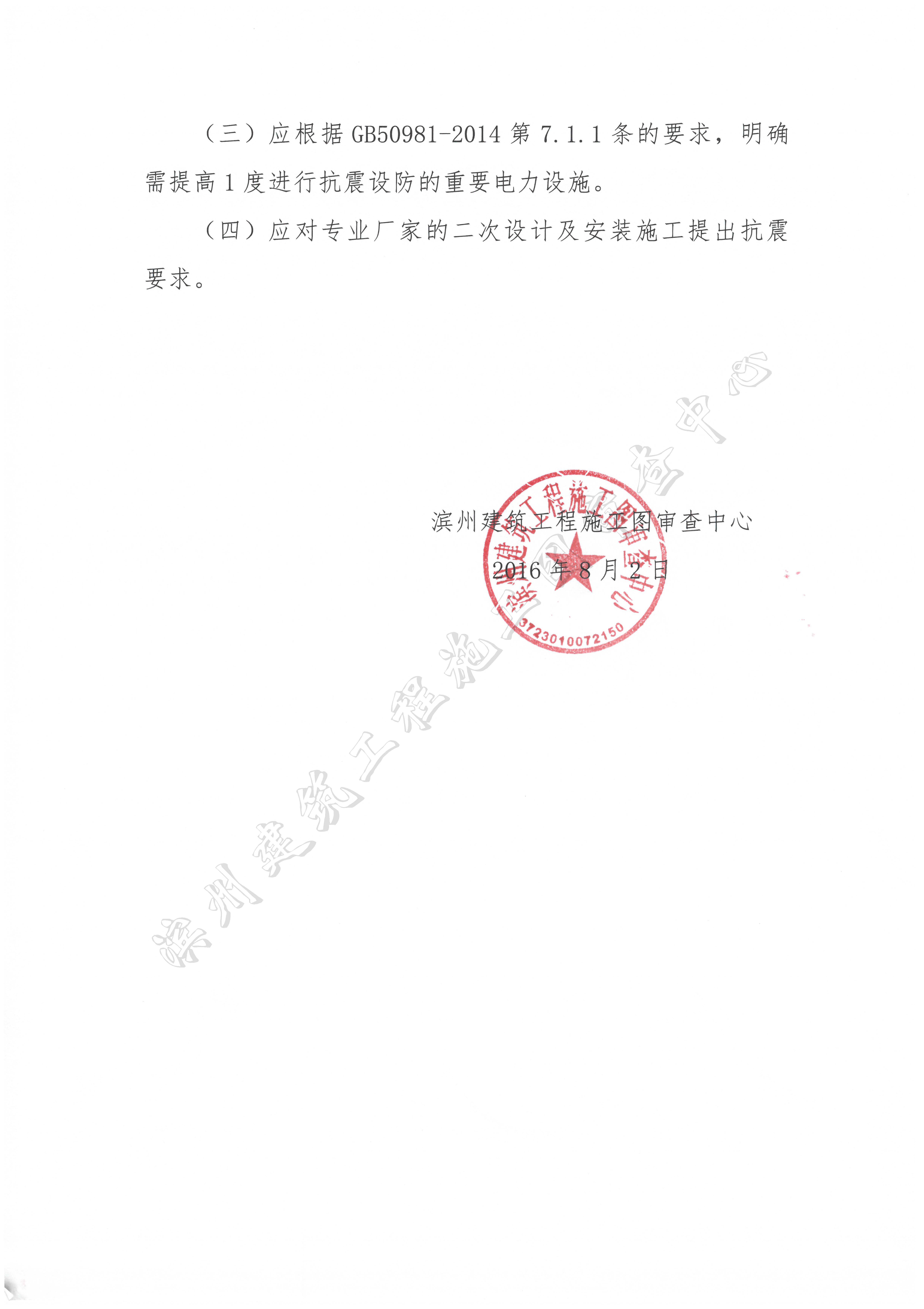 關(guān)于執(zhí)行《建筑機(jī)電工程抗震設(shè)計(jì)規(guī)范》_頁(yè)面_2.jpg