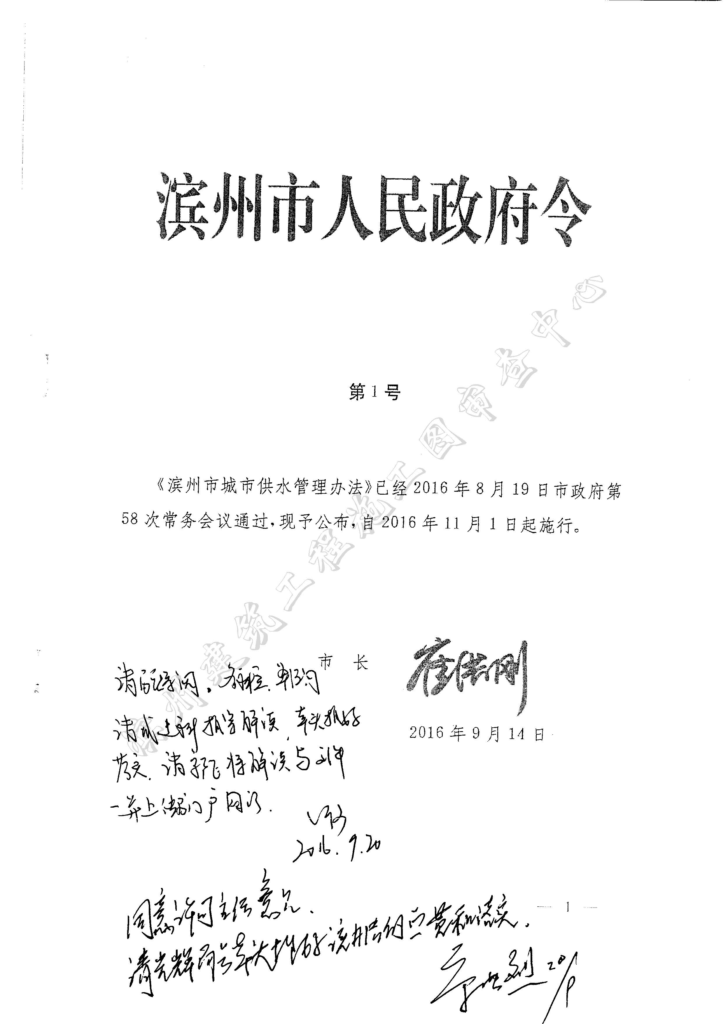 《濱州市城市供水管理辦法》_頁(yè)面_01.jpg
