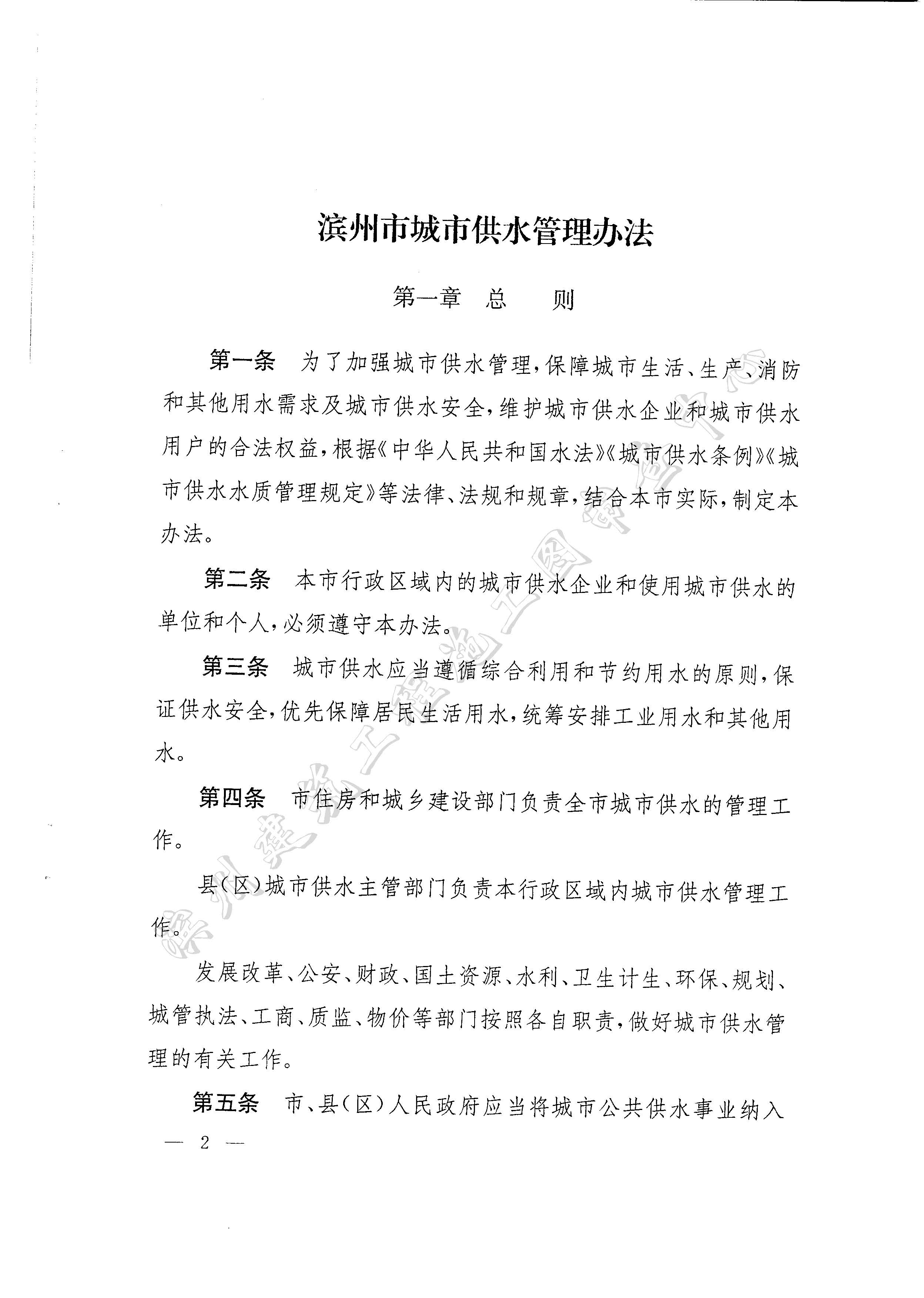 《濱州市城市供水管理辦法》_頁(yè)面_02.jpg
