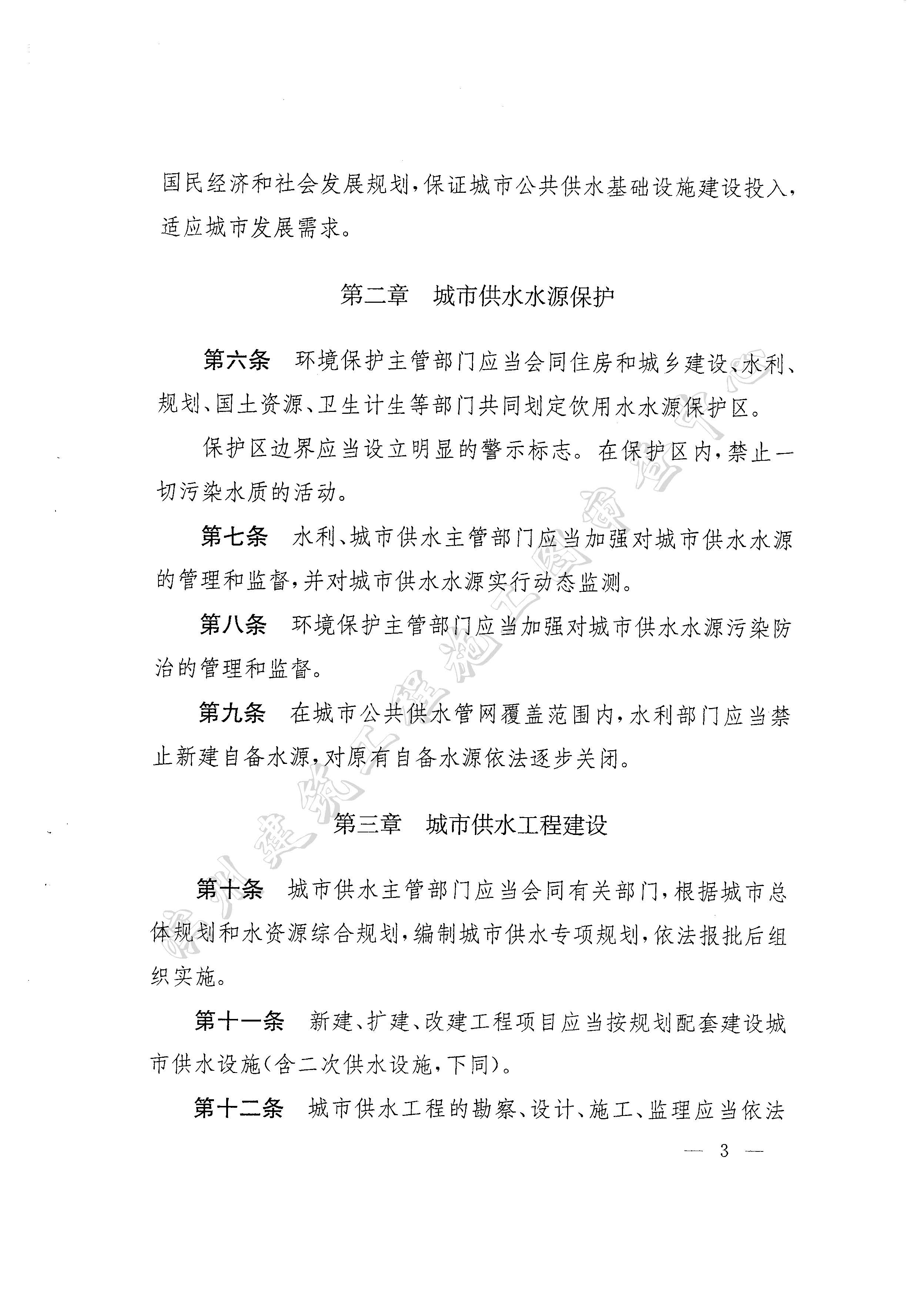 《濱州市城市供水管理辦法》_頁(yè)面_03.jpg