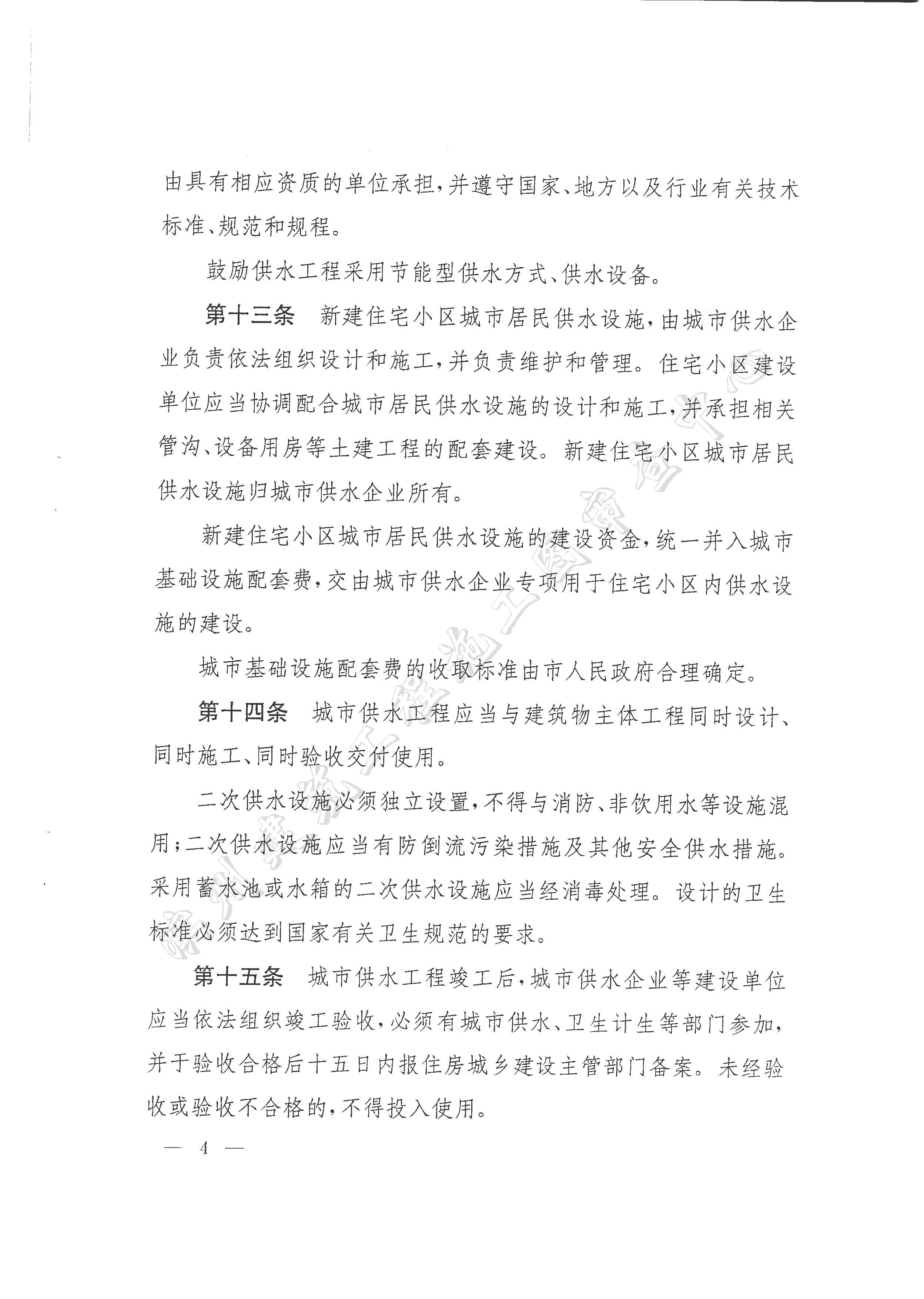 《濱州市城市供水管理辦法》_頁(yè)面_04.jpg