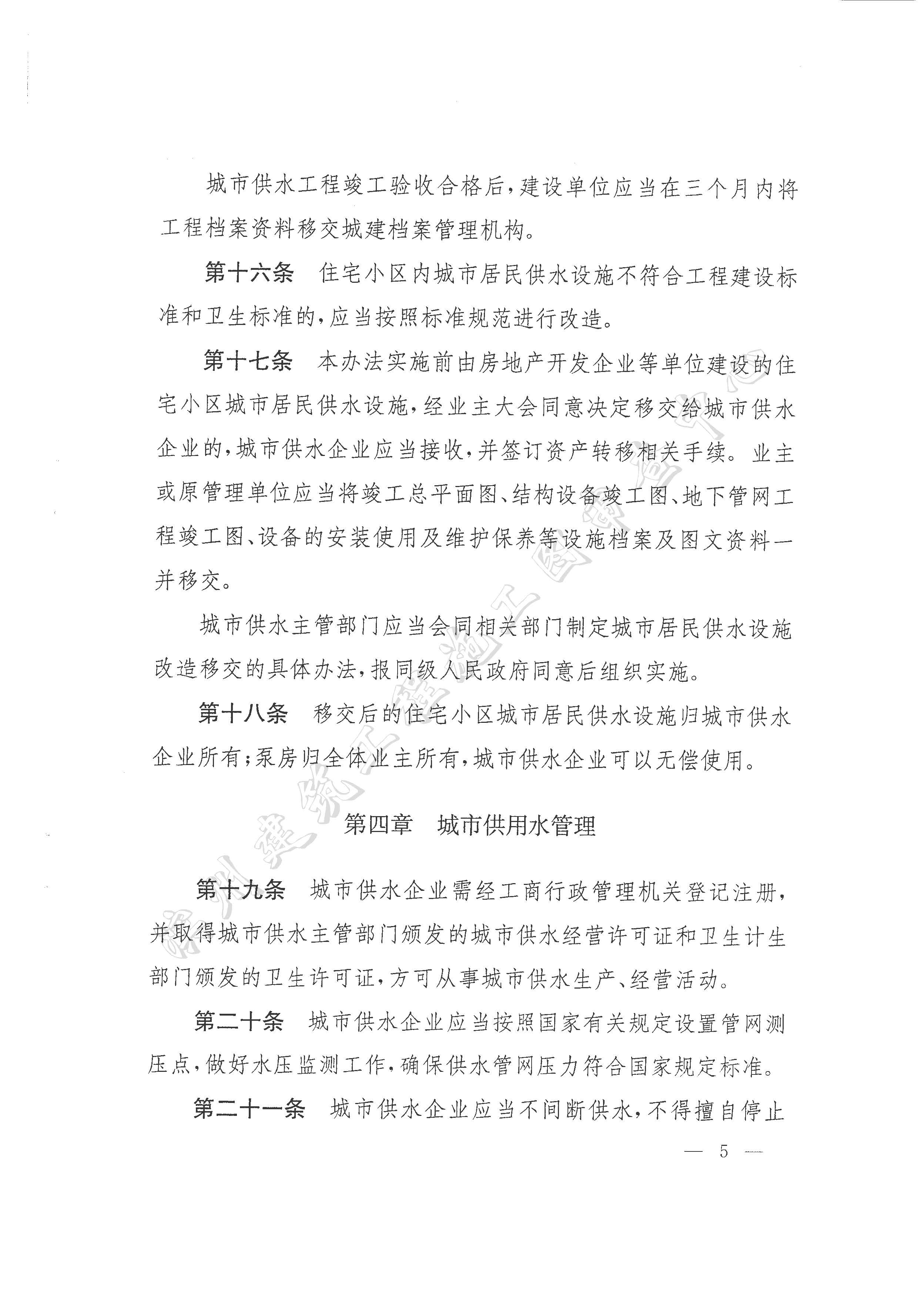 《濱州市城市供水管理辦法》_頁(yè)面_05.jpg