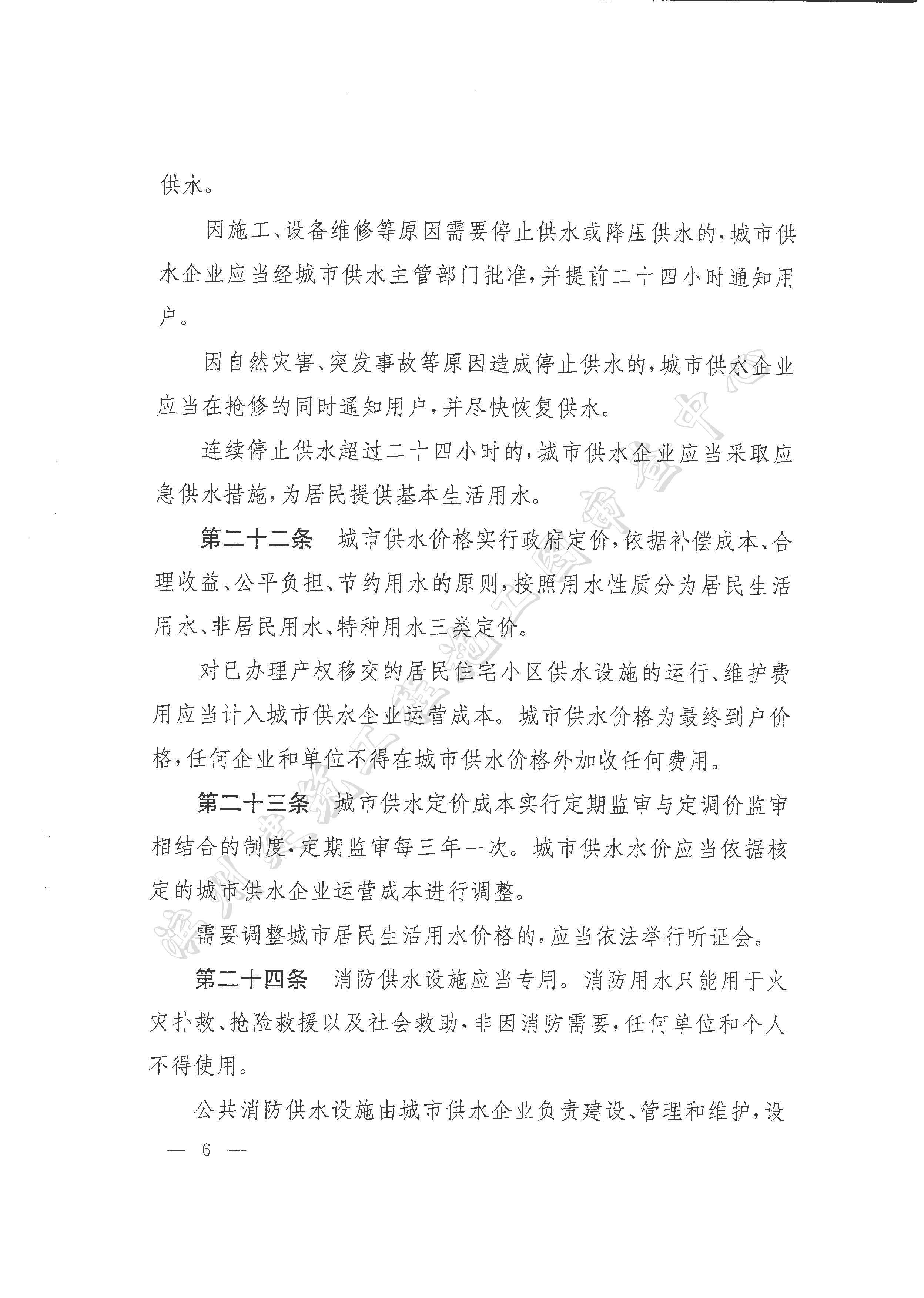《濱州市城市供水管理辦法》_頁(yè)面_06.jpg