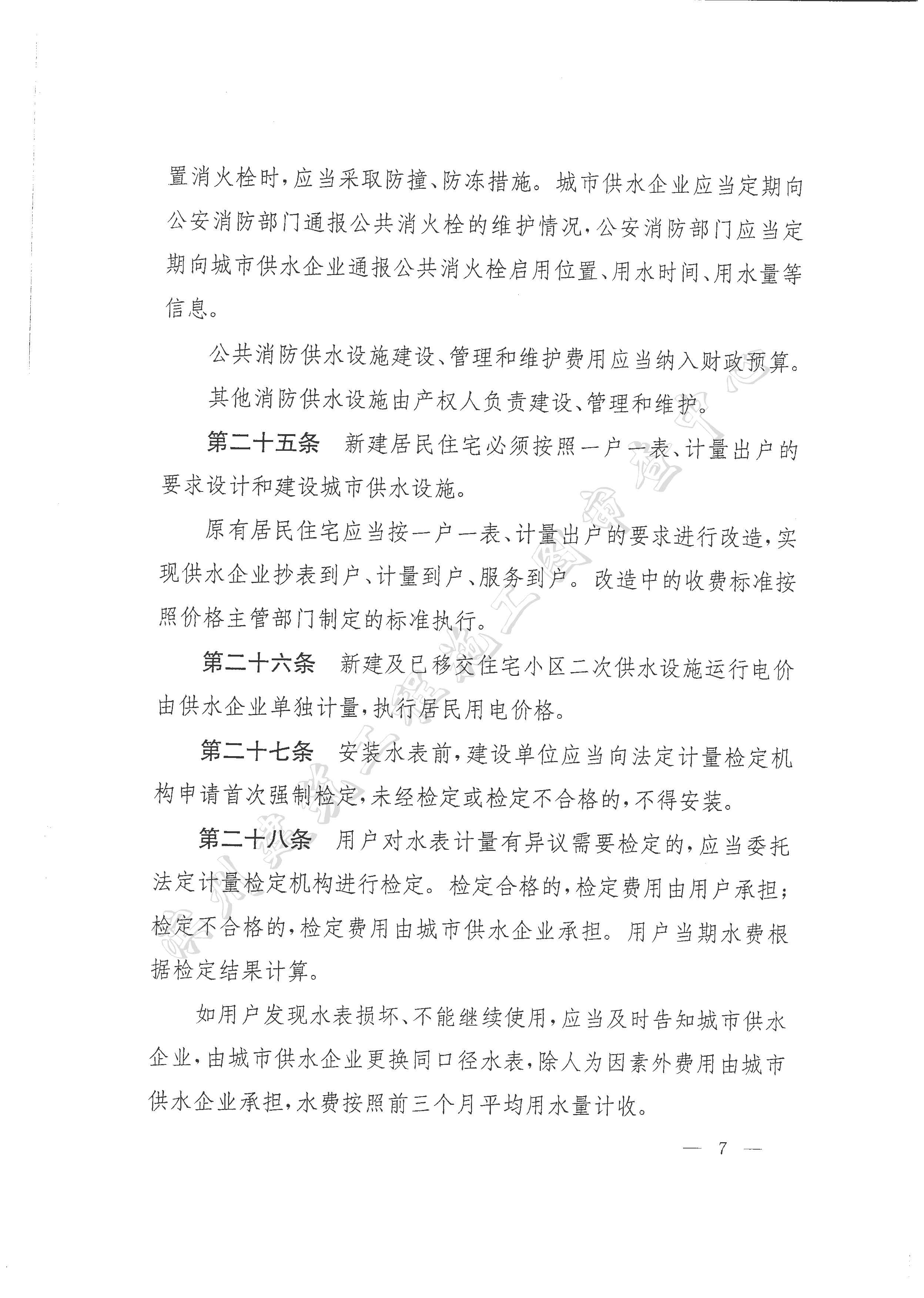 《濱州市城市供水管理辦法》_頁(yè)面_07.jpg