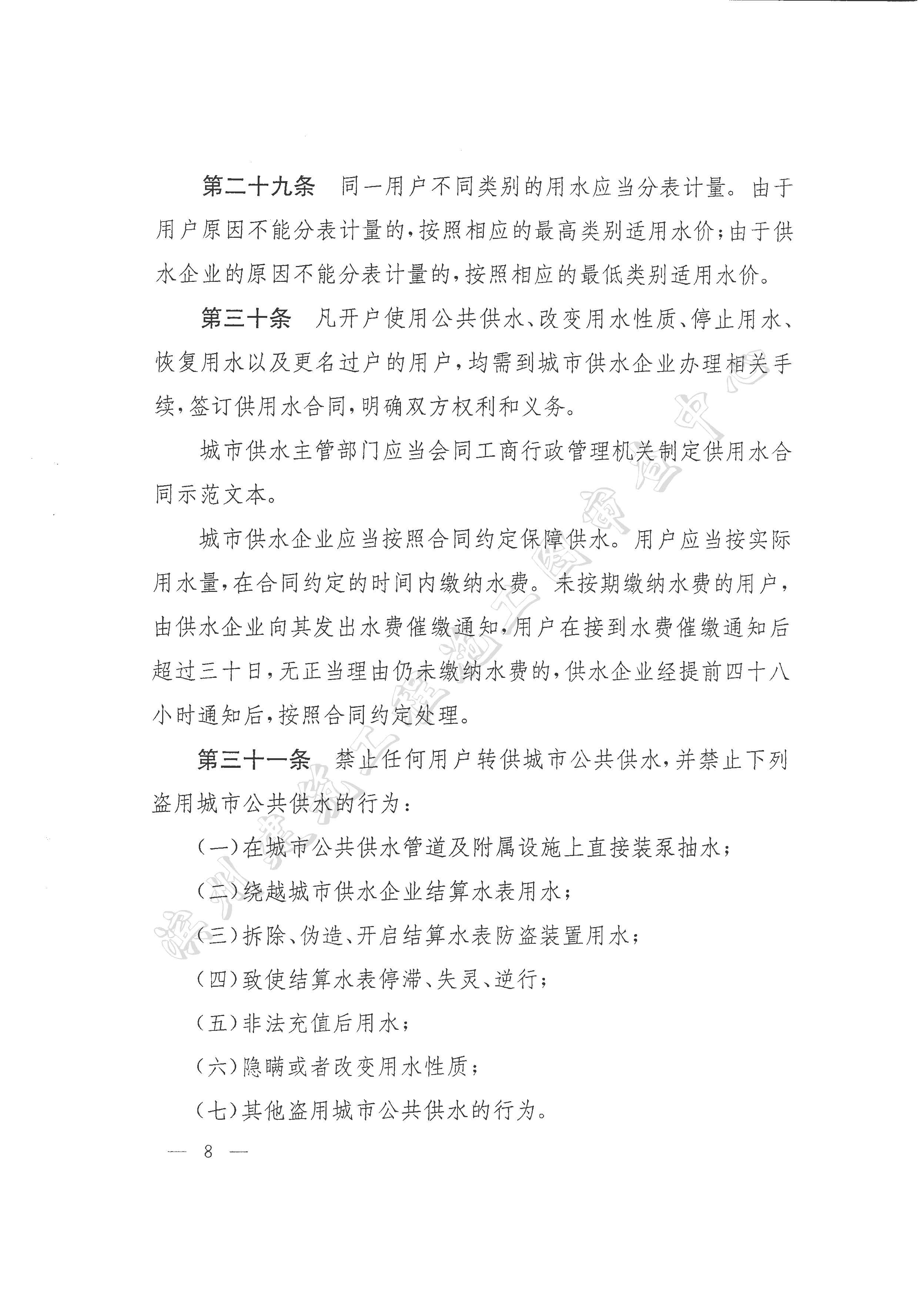 《濱州市城市供水管理辦法》_頁(yè)面_08.jpg