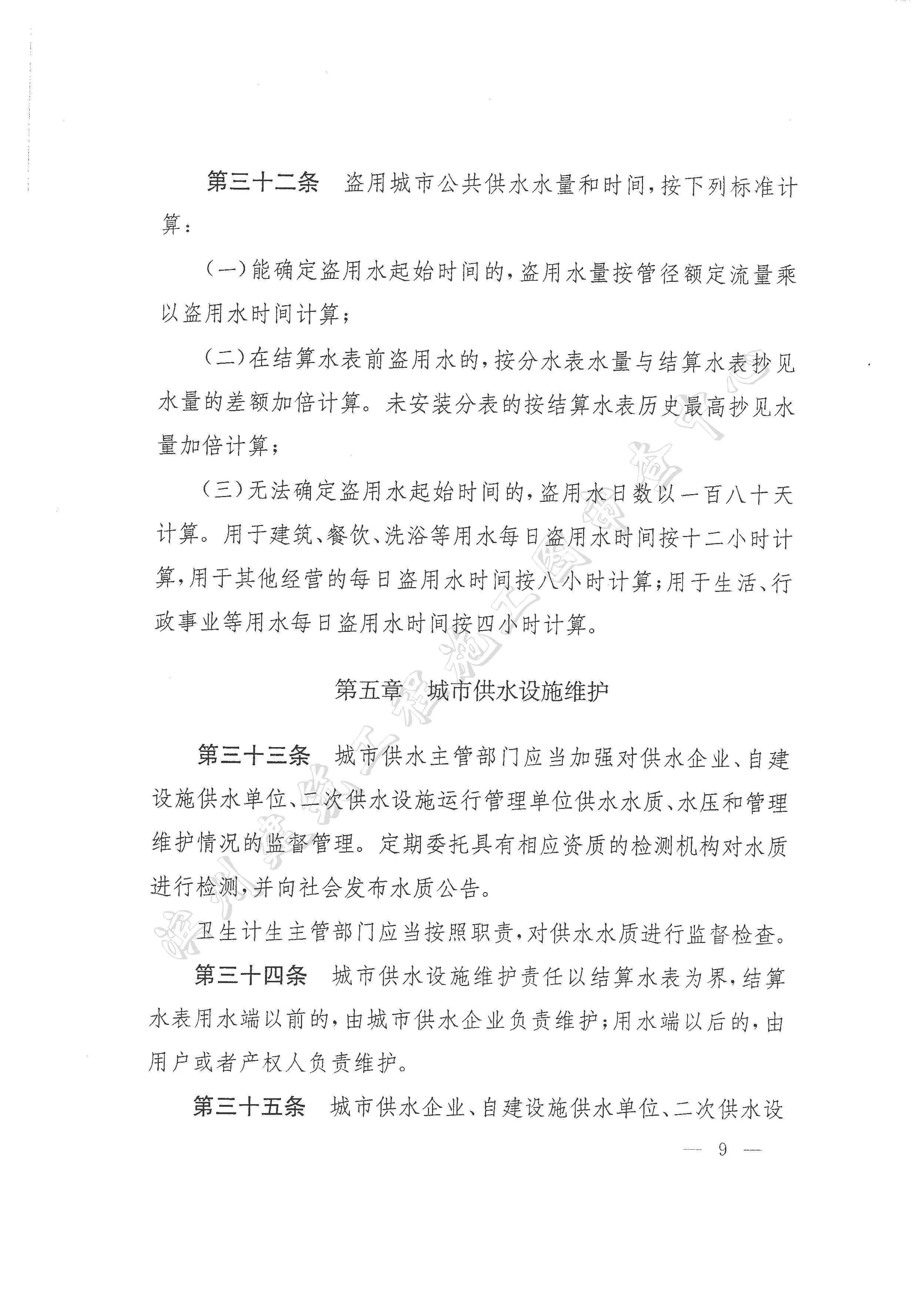 《濱州市城市供水管理辦法》_頁(yè)面_09.jpg