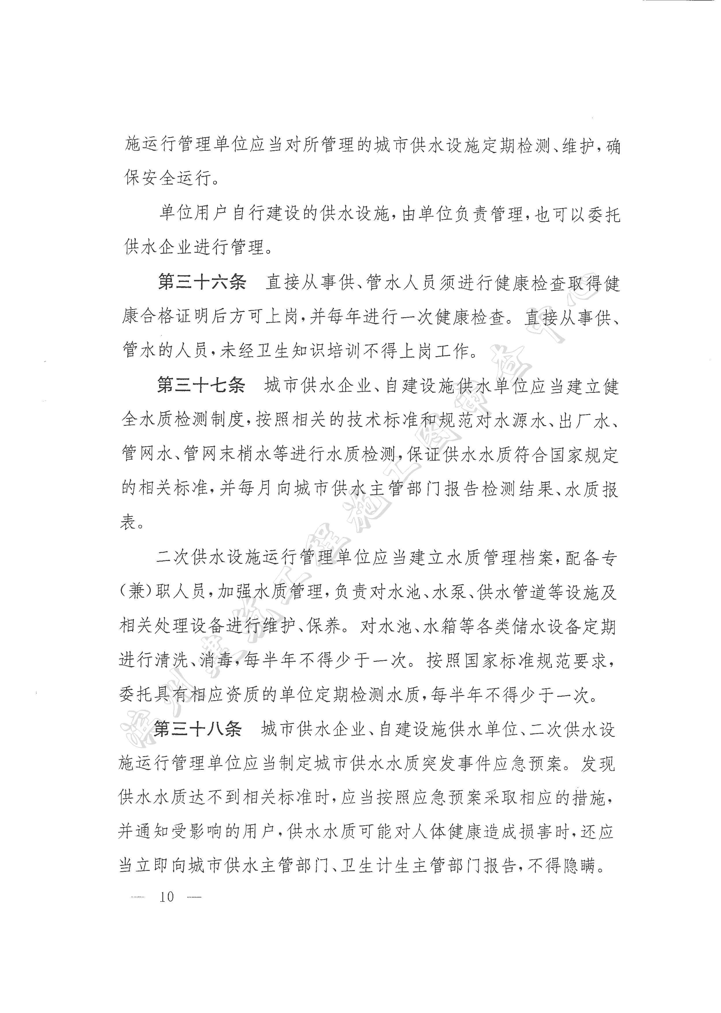 《濱州市城市供水管理辦法》_頁(yè)面_10.jpg