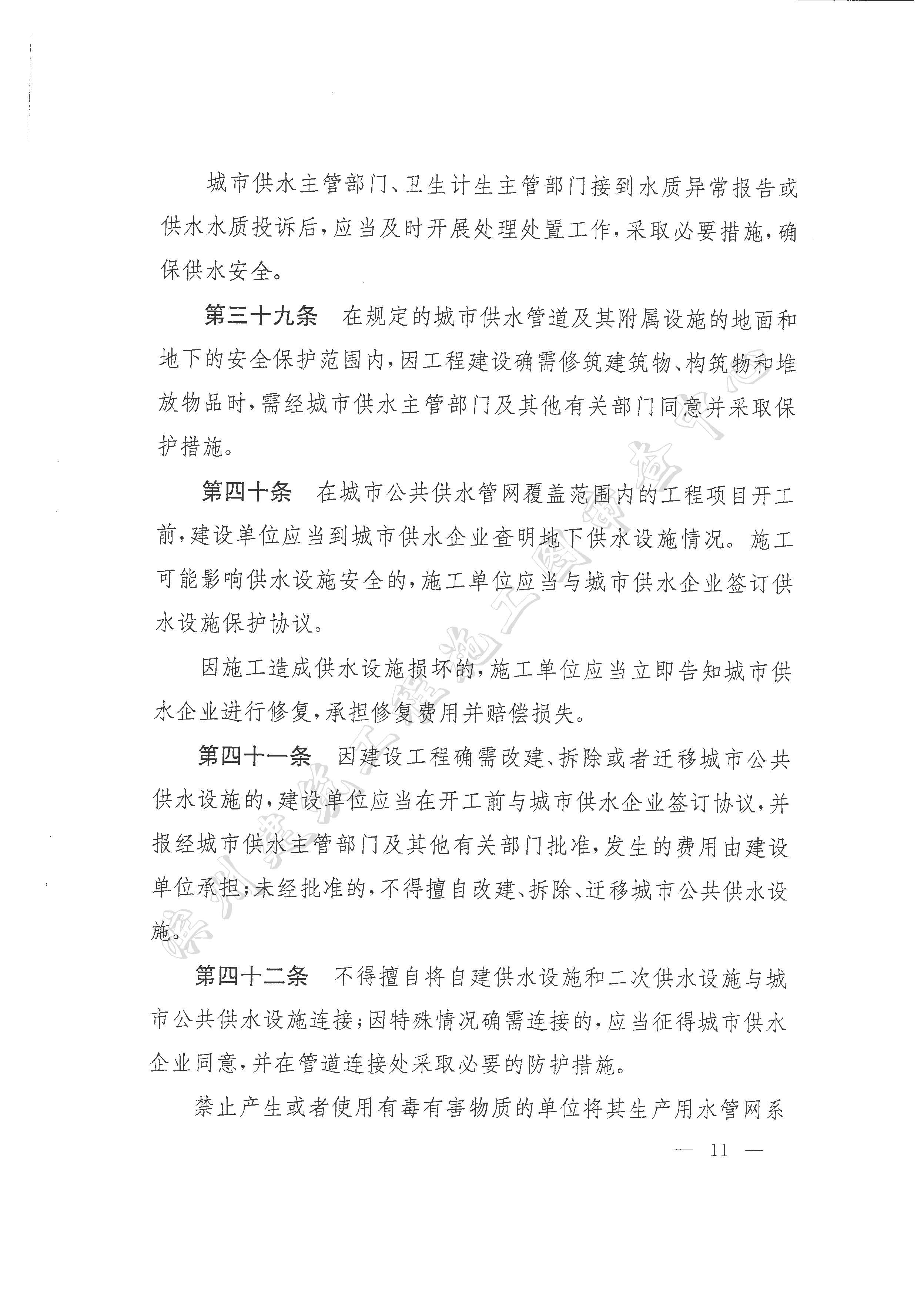 《濱州市城市供水管理辦法》_頁(yè)面_11.jpg