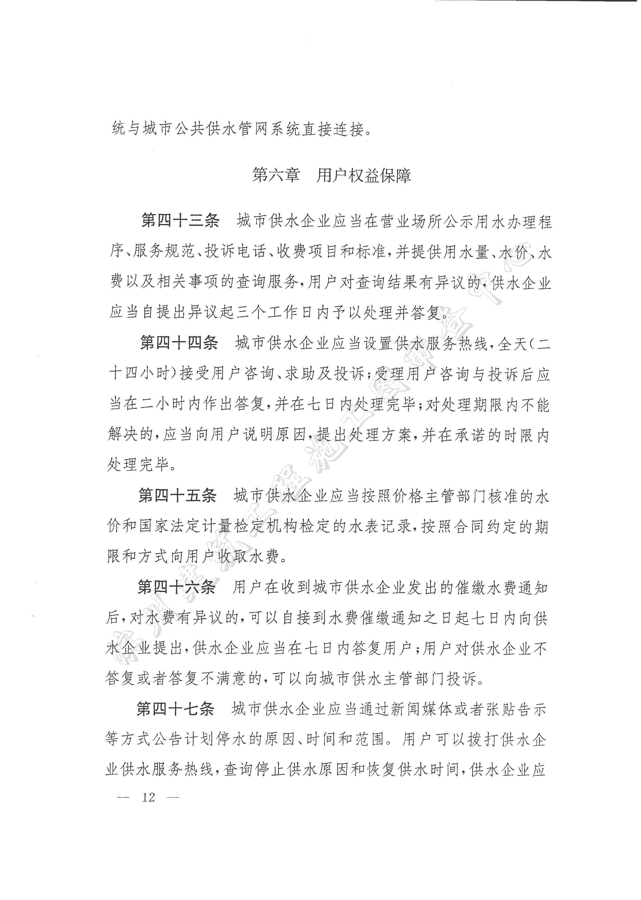 《濱州市城市供水管理辦法》_頁(yè)面_12.jpg