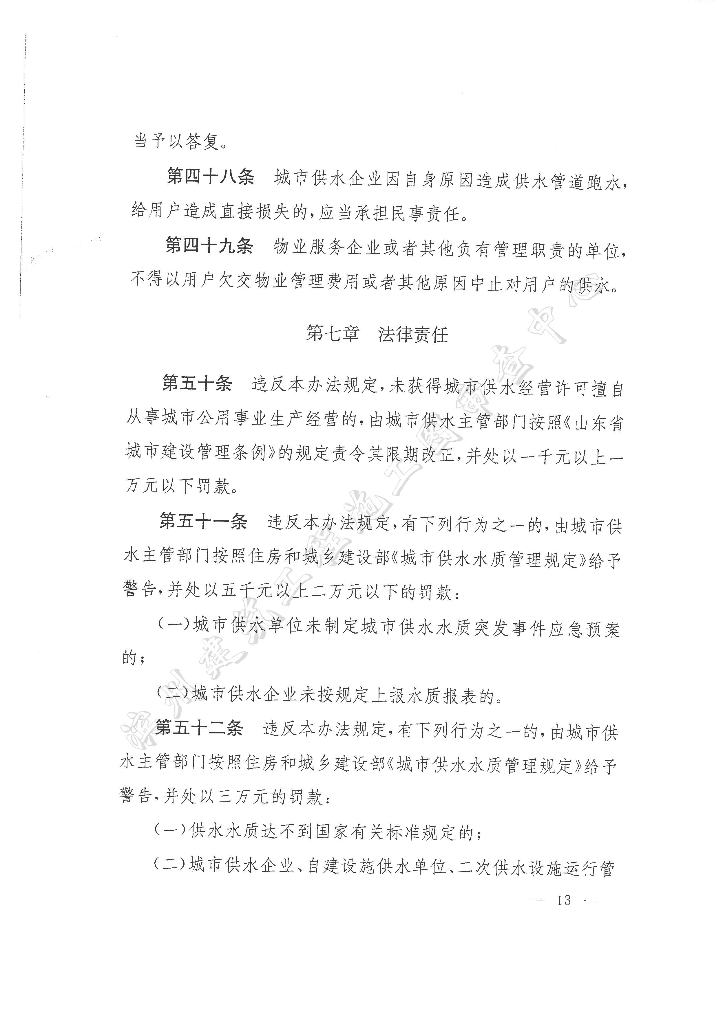 《濱州市城市供水管理辦法》_頁(yè)面_13.jpg