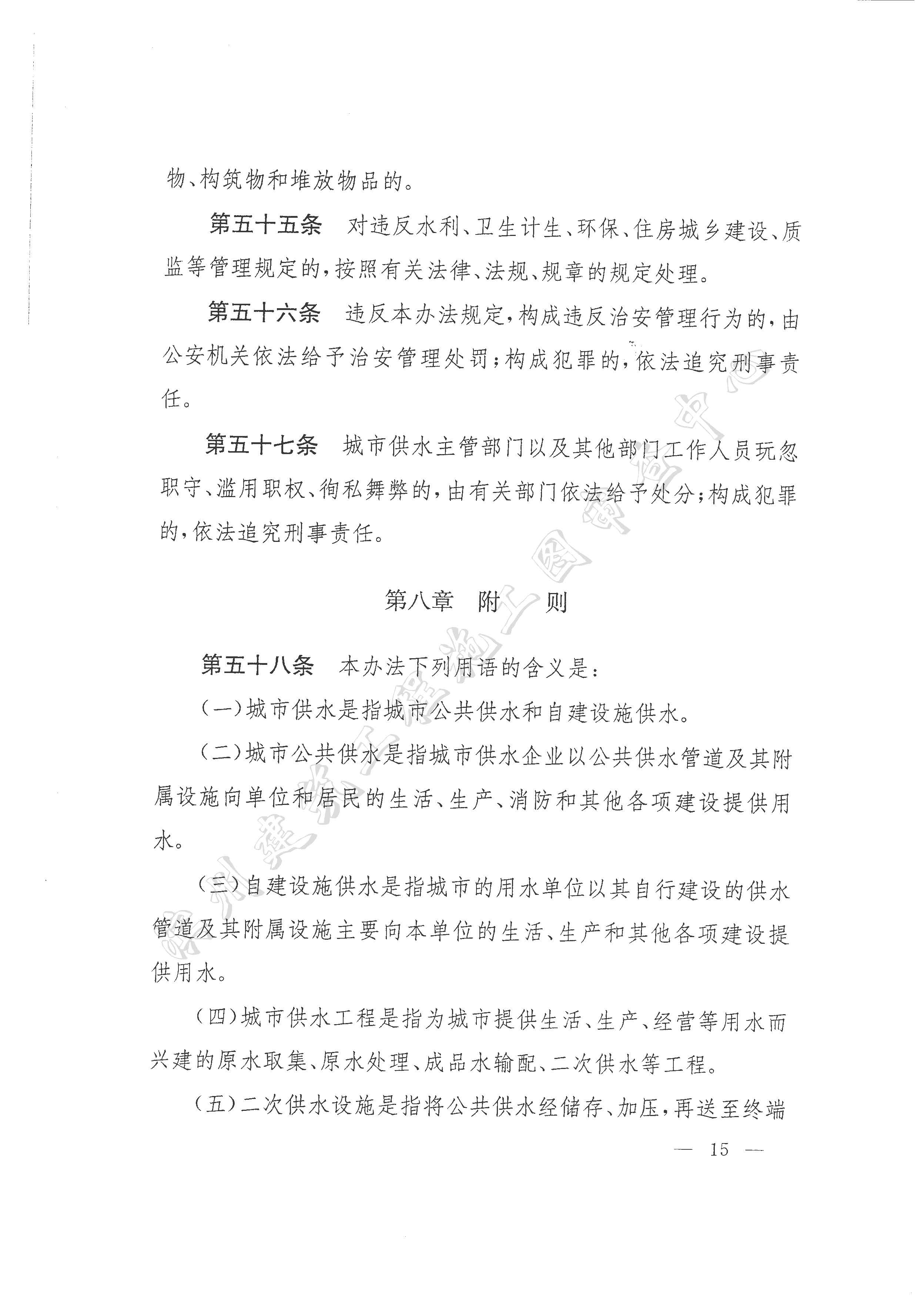《濱州市城市供水管理辦法》_頁(yè)面_14.jpg