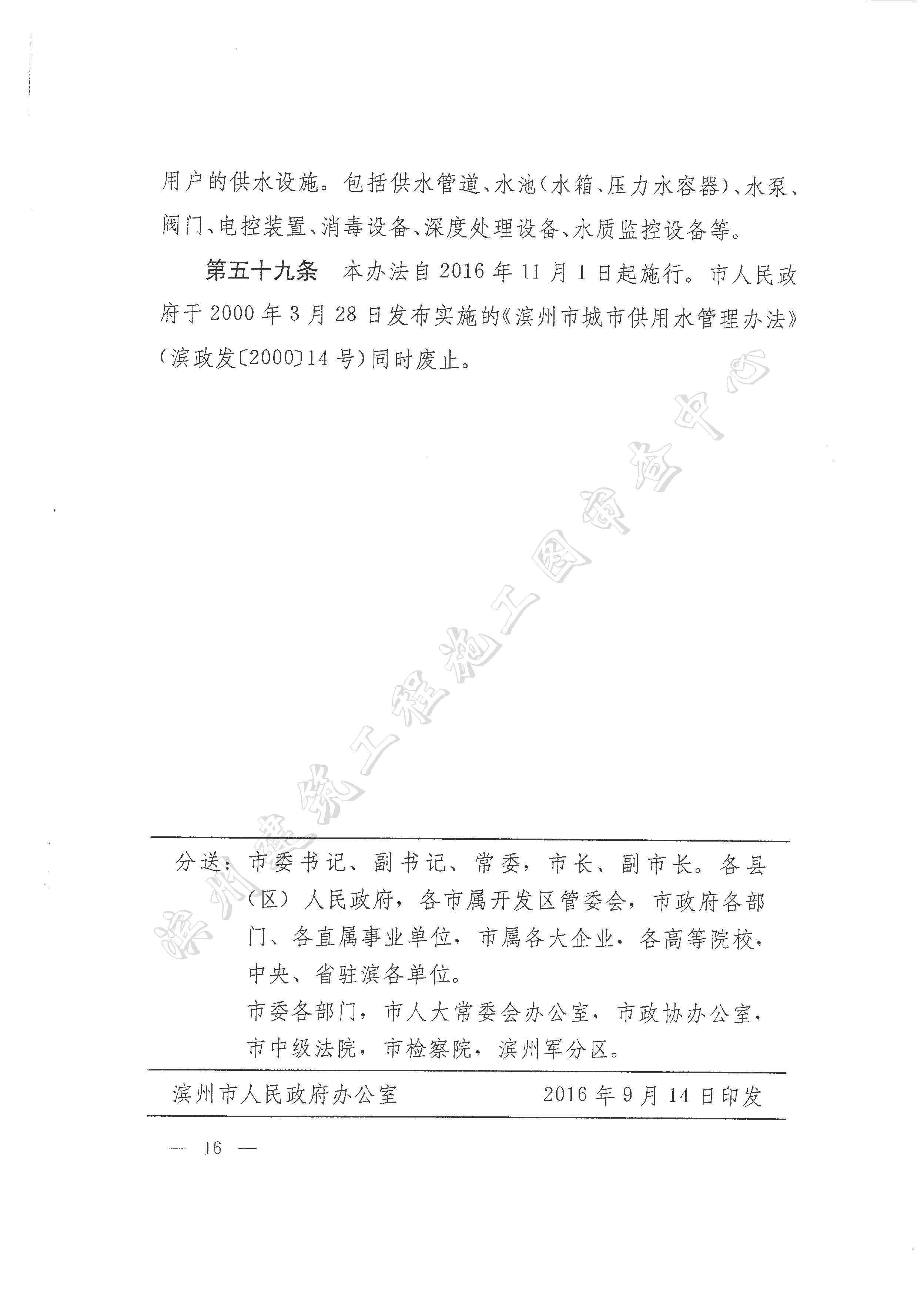 《濱州市城市供水管理辦法》_頁(yè)面_15.jpg