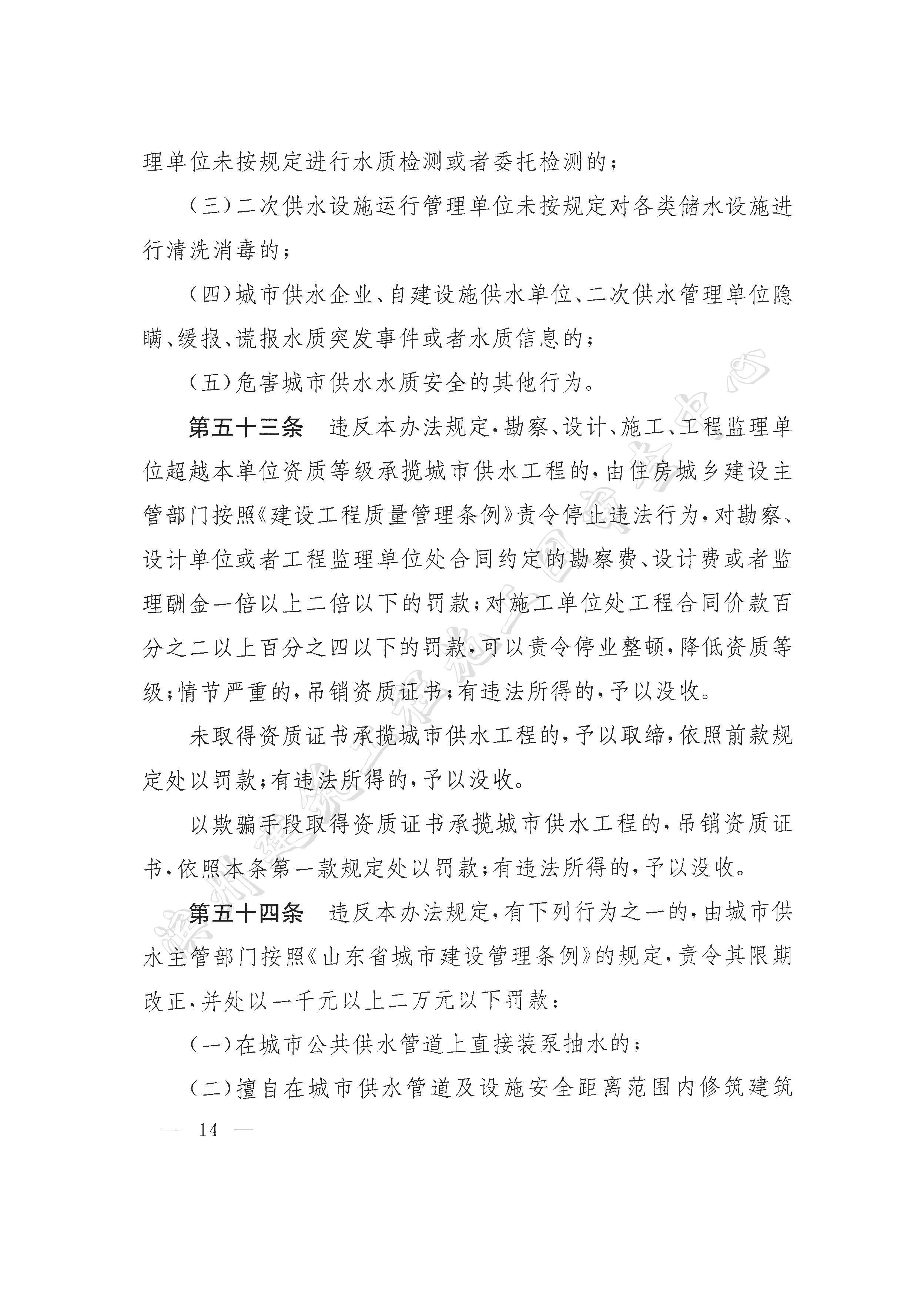 《濱州市城市供水管理辦法》 _頁(yè)面_14.jpg