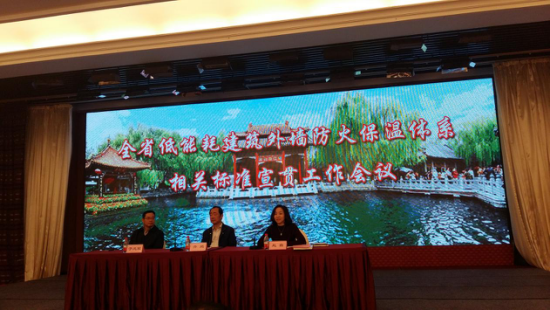 全省低能耗建筑外墻防火保溫體系相關(guān)標準宣貫工作會議.png 全省低能耗建筑外墻防火保溫體系相關(guān)標準宣貫工作會議.png