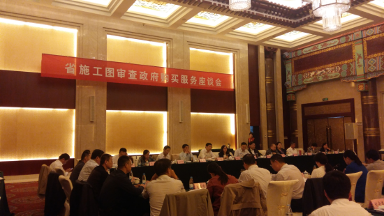山東省施工圖審查政府購買服務座談會在濟南召開.png 山東省施工圖審查政府購買服務座談會在濟南召開.png