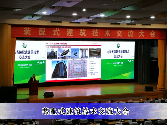 裝配式建筑技術(shù)交流大會副本.jpg