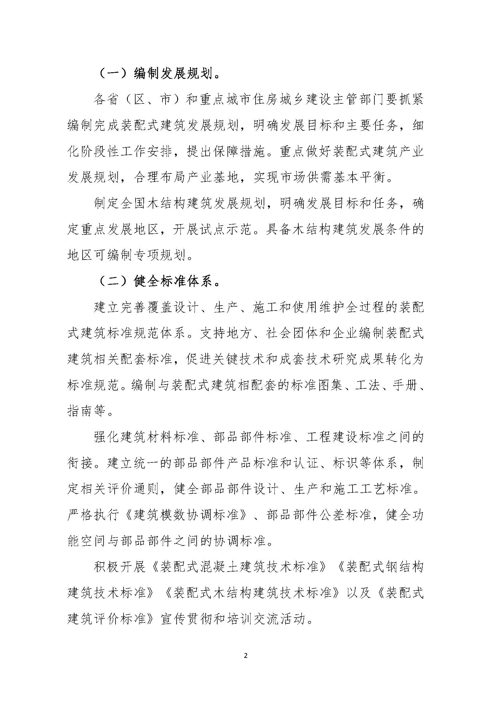 “十三五”裝配式建筑行動(dòng)方案 _頁(yè)面_2.jpg