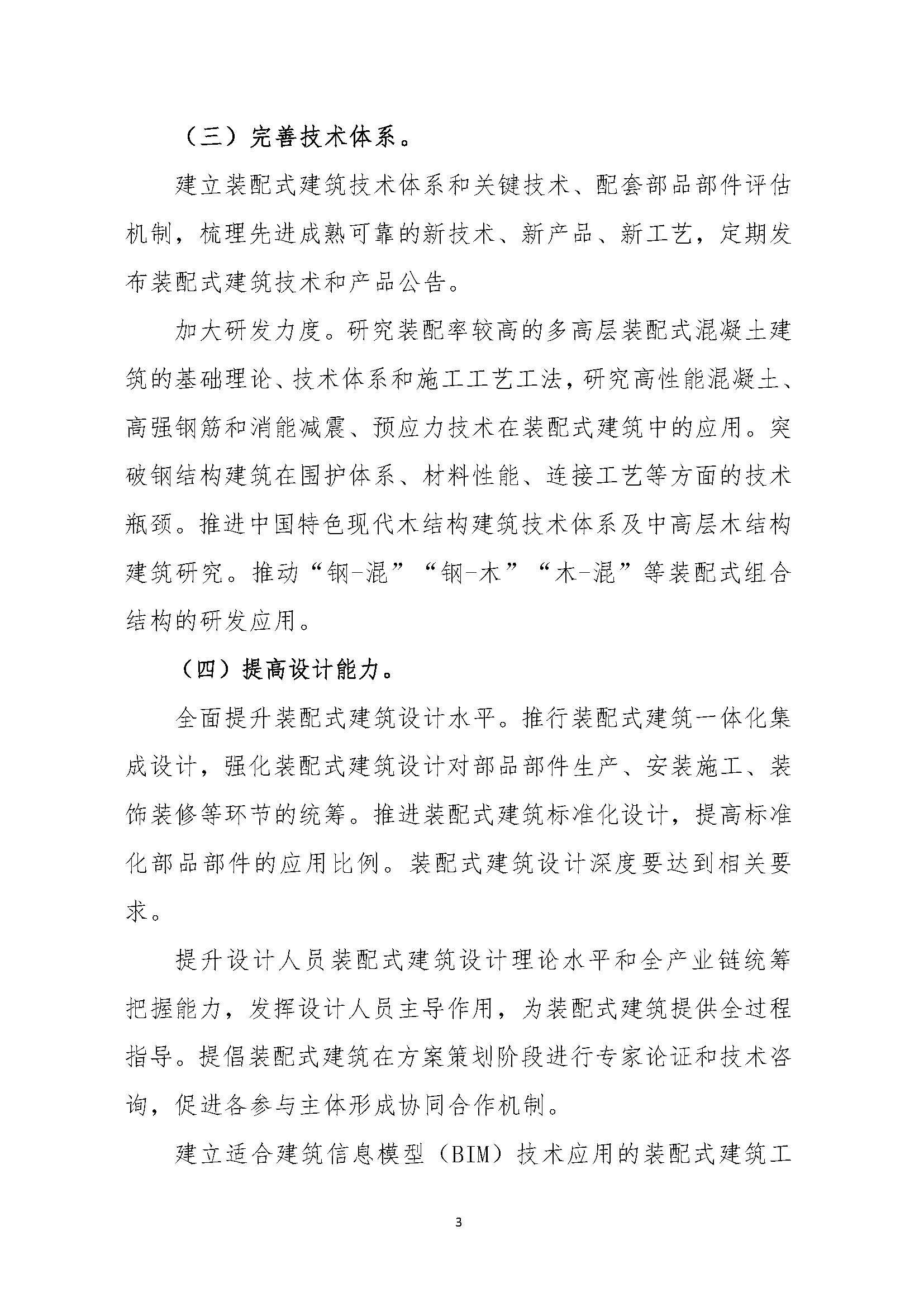 “十三五”裝配式建筑行動(dòng)方案 _頁(yè)面_3.jpg