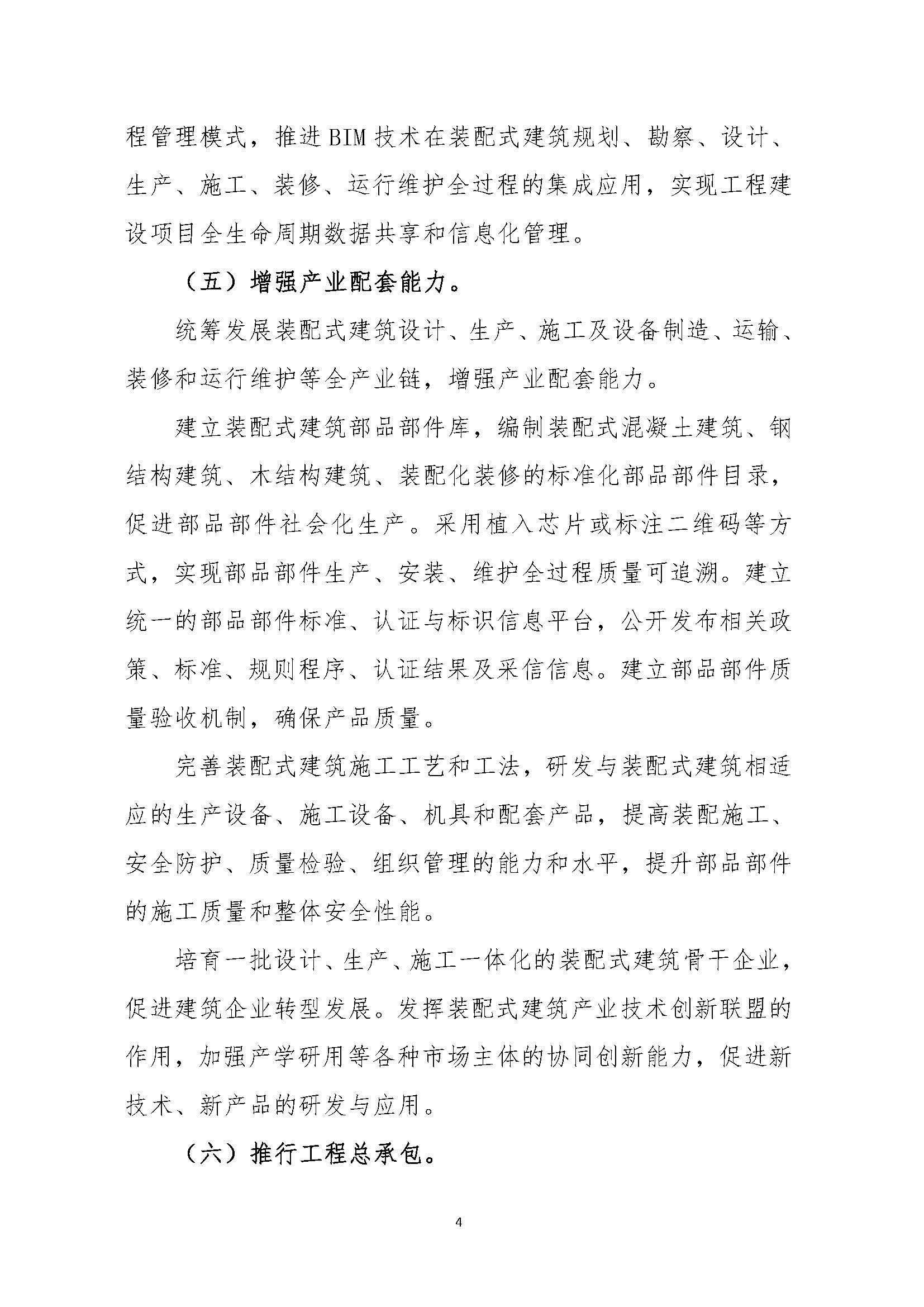 “十三五”裝配式建筑行動(dòng)方案 _頁(yè)面_4.jpg