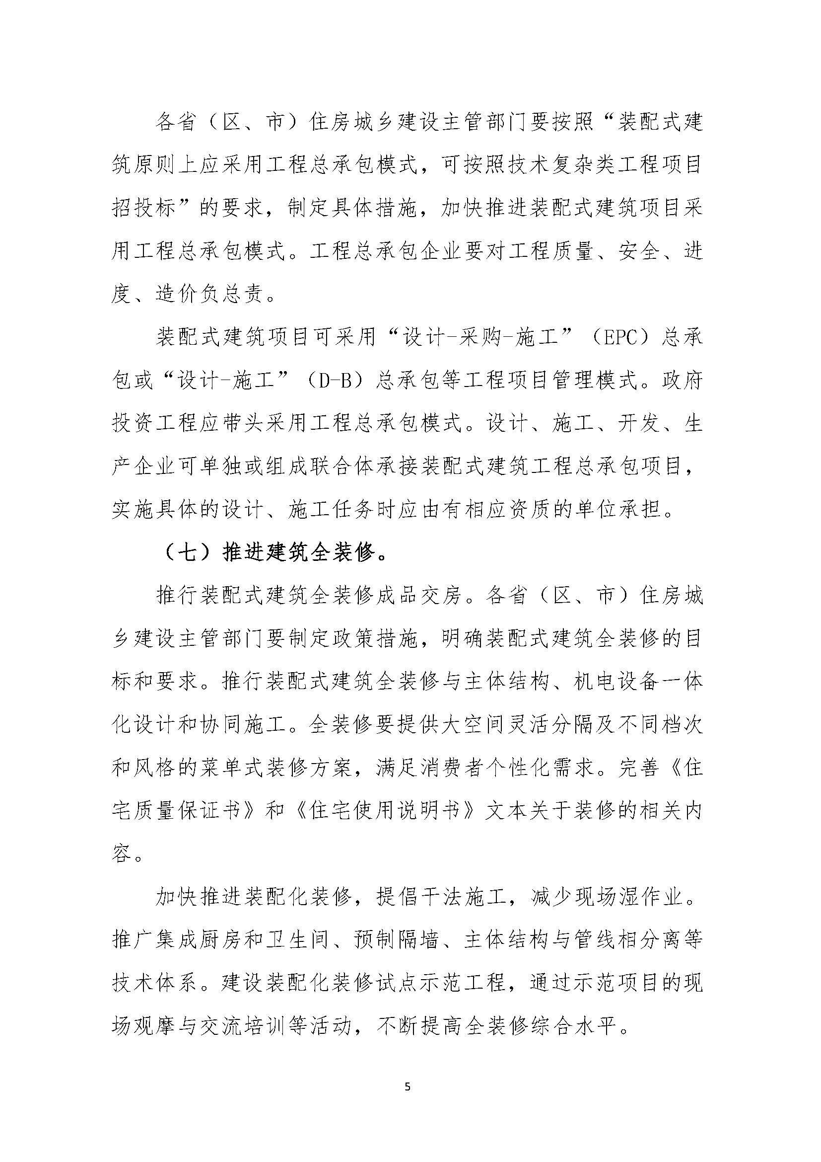 “十三五”裝配式建筑行動(dòng)方案 _頁(yè)面_5.jpg