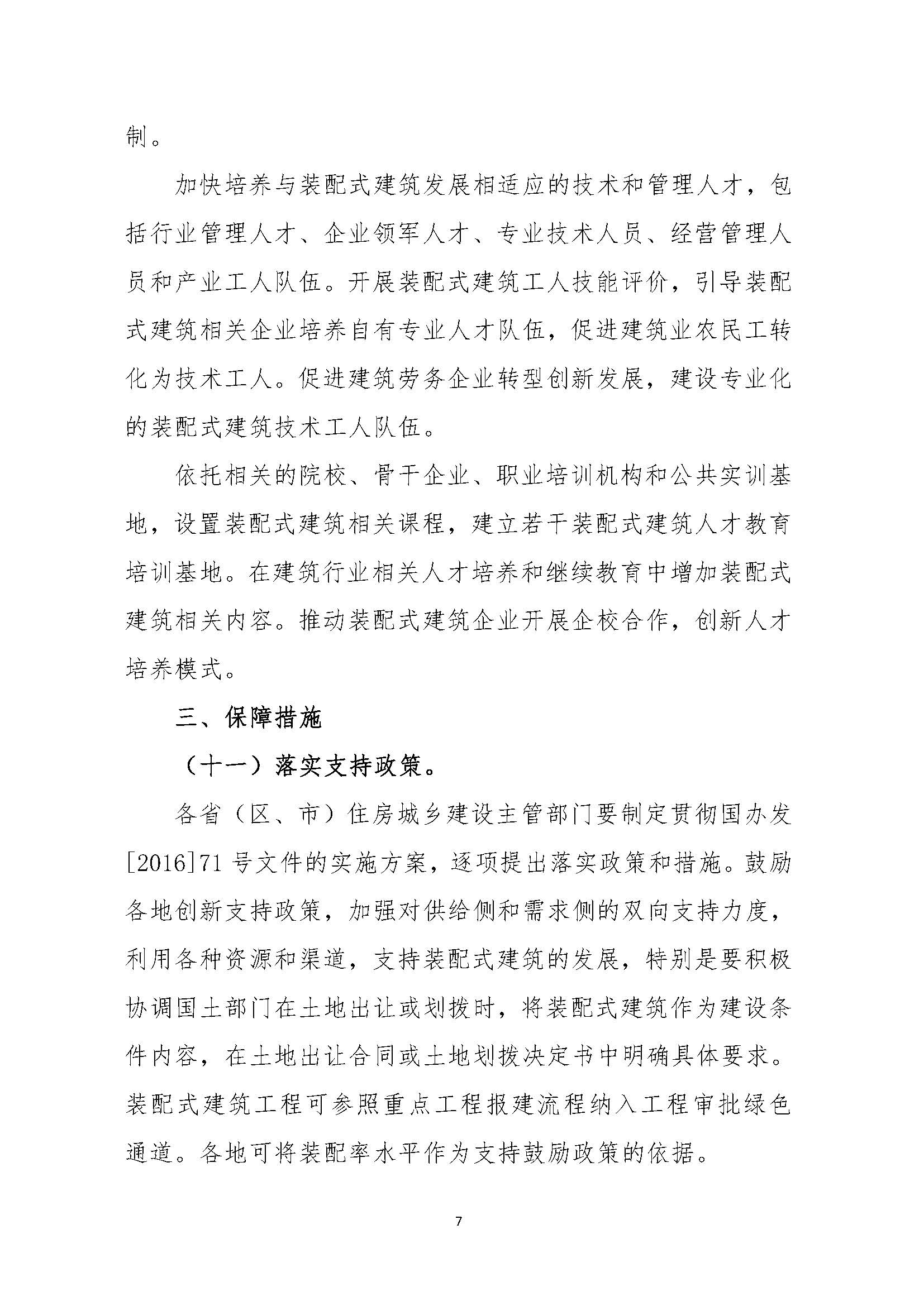 “十三五”裝配式建筑行動(dòng)方案 _頁(yè)面_7.jpg