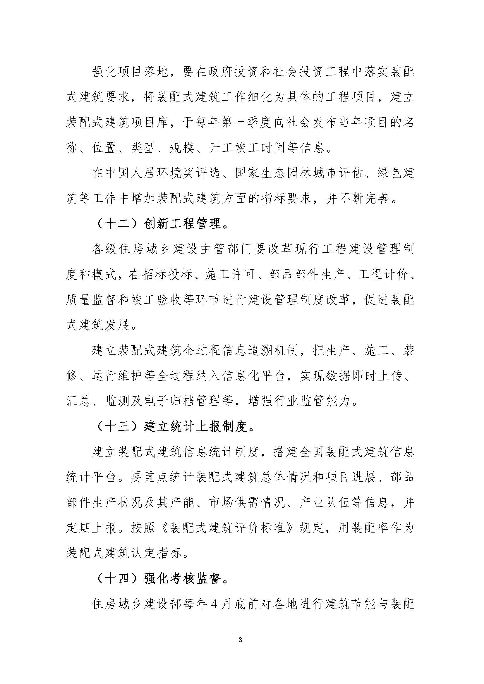 “十三五”裝配式建筑行動(dòng)方案 _頁(yè)面_8.jpg