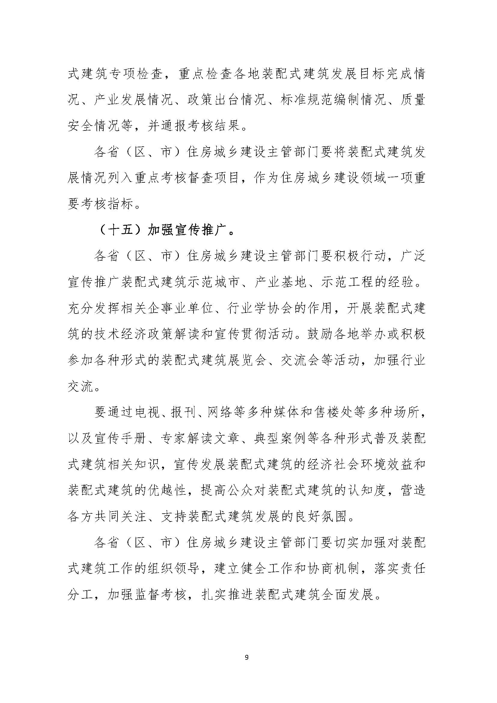 “十三五”裝配式建筑行動(dòng)方案 _頁(yè)面_9.jpg