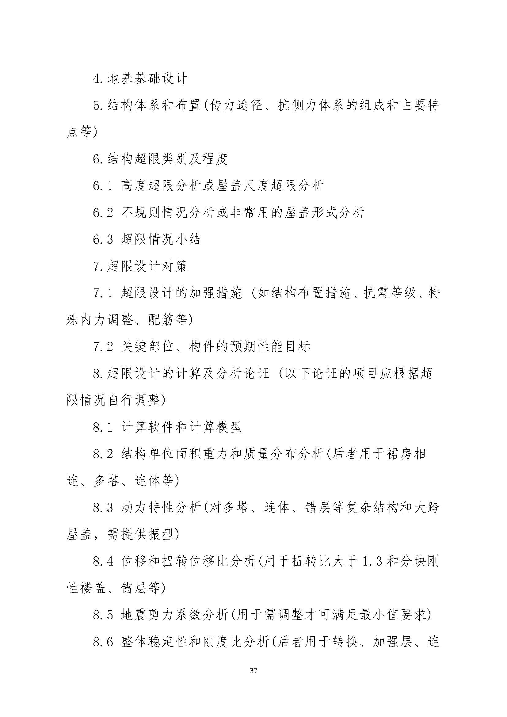 _頁面_37.jpg
