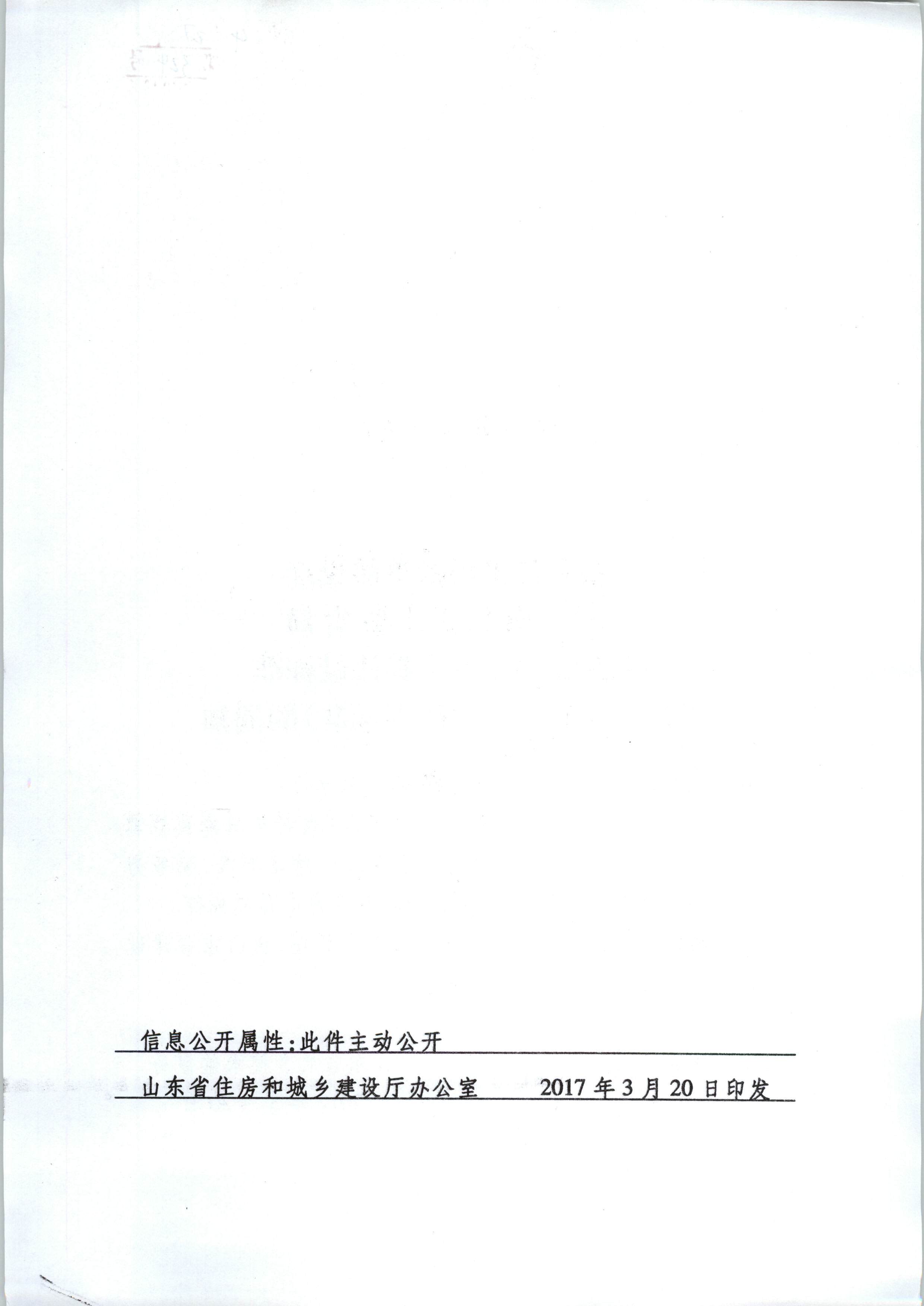 農(nóng)村房屋抗震標(biāo)準(zhǔn)發(fā)布_頁面_1.jpg