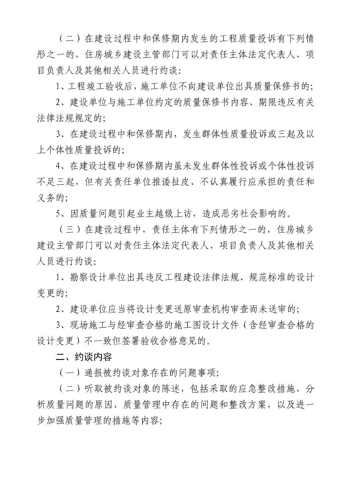 æ¿±å»ºå»ºå­—ã€”2017ã€•86è™Ÿ(hÃ o)é—œ(guÄn)äºŽå°(duÃ¬)å»ºè¨­(shÃ¨)å·¥ç¨‹è³ª(zhÃ¬)é‡è²¬(zÃ©)ä»»ä¸»é«”å¯¦(shÃ­)è¡Œç´„è«‡å’Œç¶²(wÇŽng)ä¸Šå…¬ç¤ºæ›å…‰åˆ¶åº¦çš„é€šçŸ¥_2.jpg