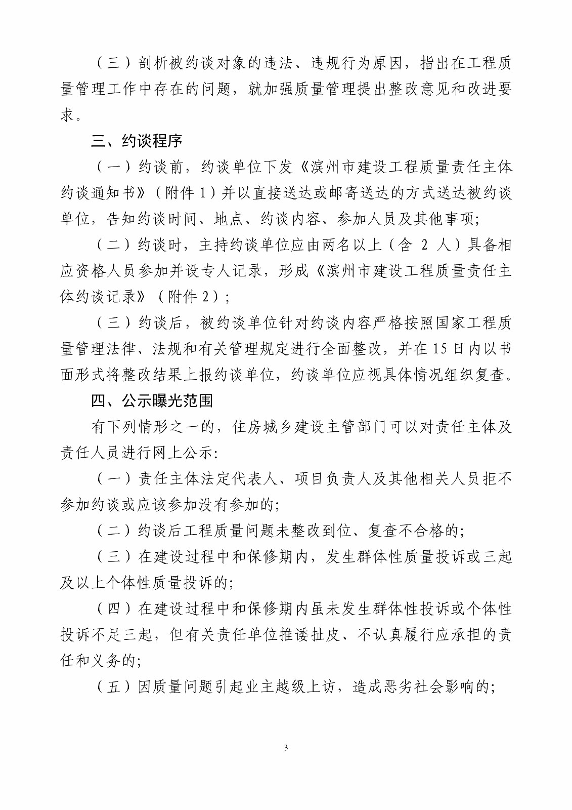 æ¿±å»ºå»ºå­—ã€”2017ã€•86è™Ÿ(hÃ o)é—œ(guÄn)äºŽå°(duÃ¬)å»ºè¨­(shÃ¨)å·¥ç¨‹è³ª(zhÃ¬)é‡è²¬(zÃ©)ä»»ä¸»é«”å¯¦(shÃ­)è¡Œç´„è«‡å’Œç¶²(wÇŽng)ä¸Šå…¬ç¤ºæ›å…‰åˆ¶åº¦çš„é€šçŸ¥_3.jpg
