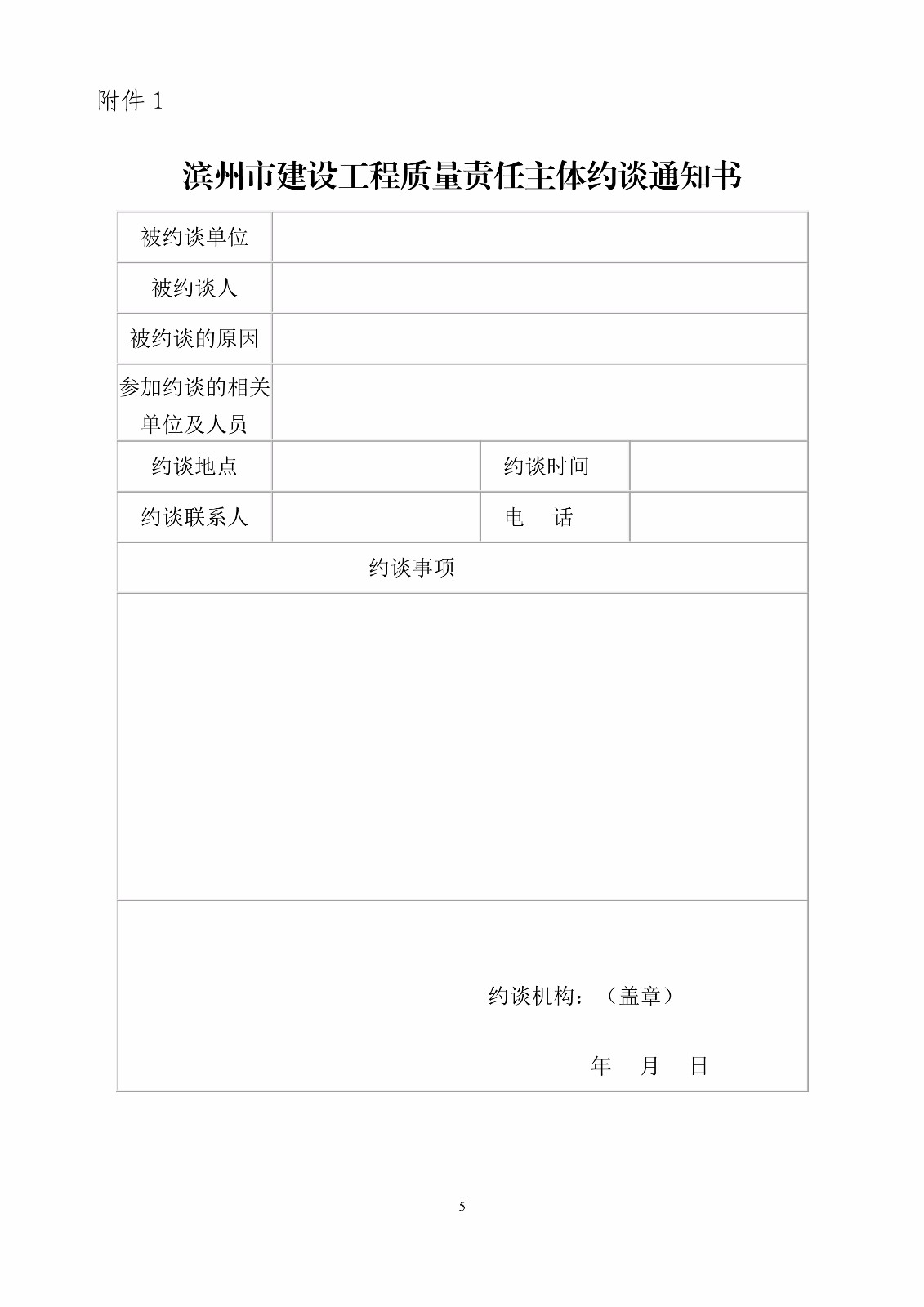 æ¿±å»ºå»ºå­—ã€”2017ã€•86è™Ÿ(hÃ o)é—œ(guÄn)äºŽå°(duÃ¬)å»ºè¨­(shÃ¨)å·¥ç¨‹è³ª(zhÃ¬)é‡è²¬(zÃ©)ä»»ä¸»é«”å¯¦(shÃ­)è¡Œç´„è«‡å’Œç¶²(wÇŽng)ä¸Šå…¬ç¤ºæ›å…‰åˆ¶åº¦çš„é€šçŸ¥_5.jpg