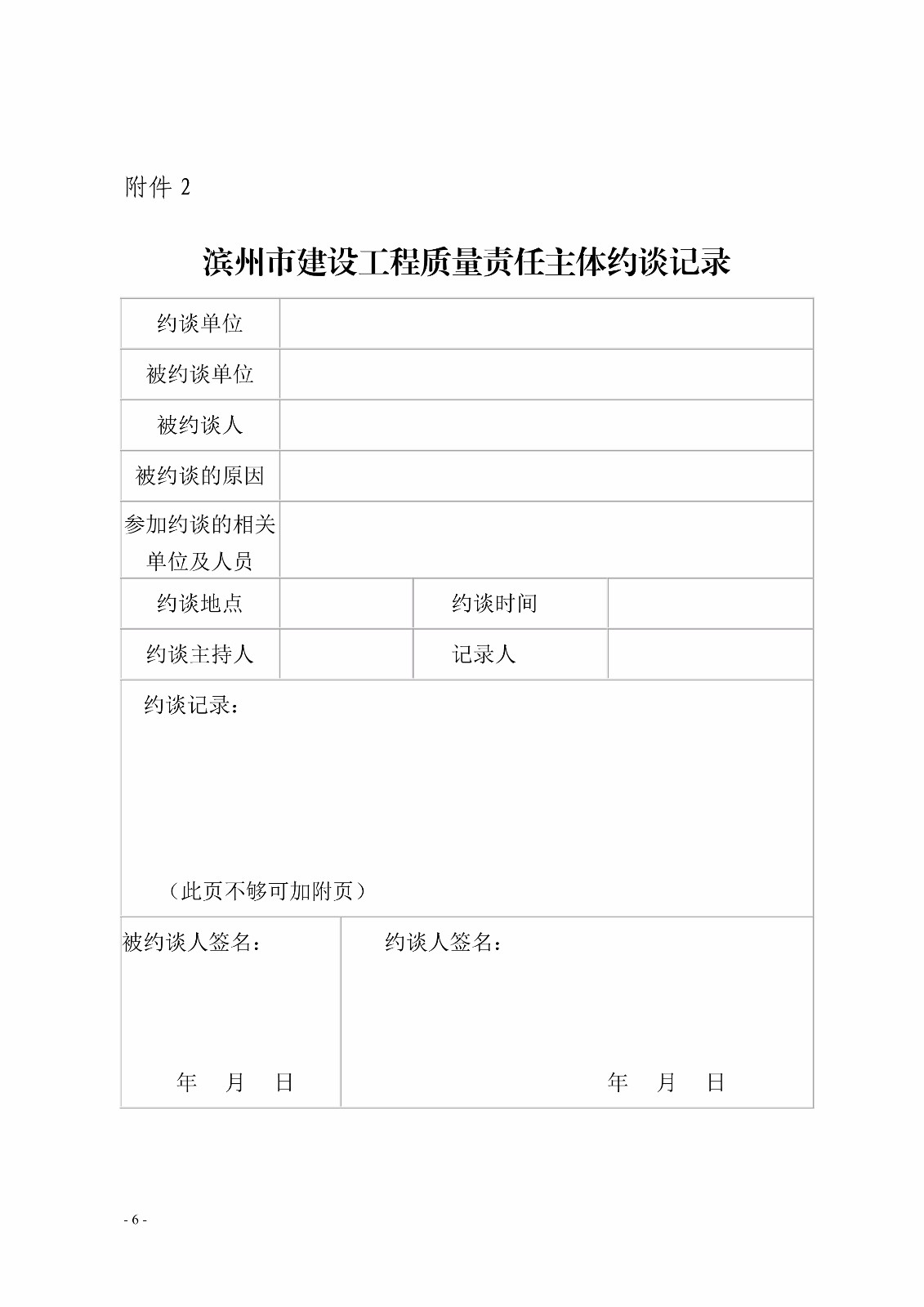 æ¿±å»ºå»ºå­—ã€”2017ã€•86è™Ÿ(hÃ o)é—œ(guÄn)äºŽå°(duÃ¬)å»ºè¨­(shÃ¨)å·¥ç¨‹è³ª(zhÃ¬)é‡è²¬(zÃ©)ä»»ä¸»é«”å¯¦(shÃ­)è¡Œç´„è«‡å’Œç¶²(wÇŽng)ä¸Šå…¬ç¤ºæ›å…‰åˆ¶åº¦çš„é€šçŸ¥_6.jpg