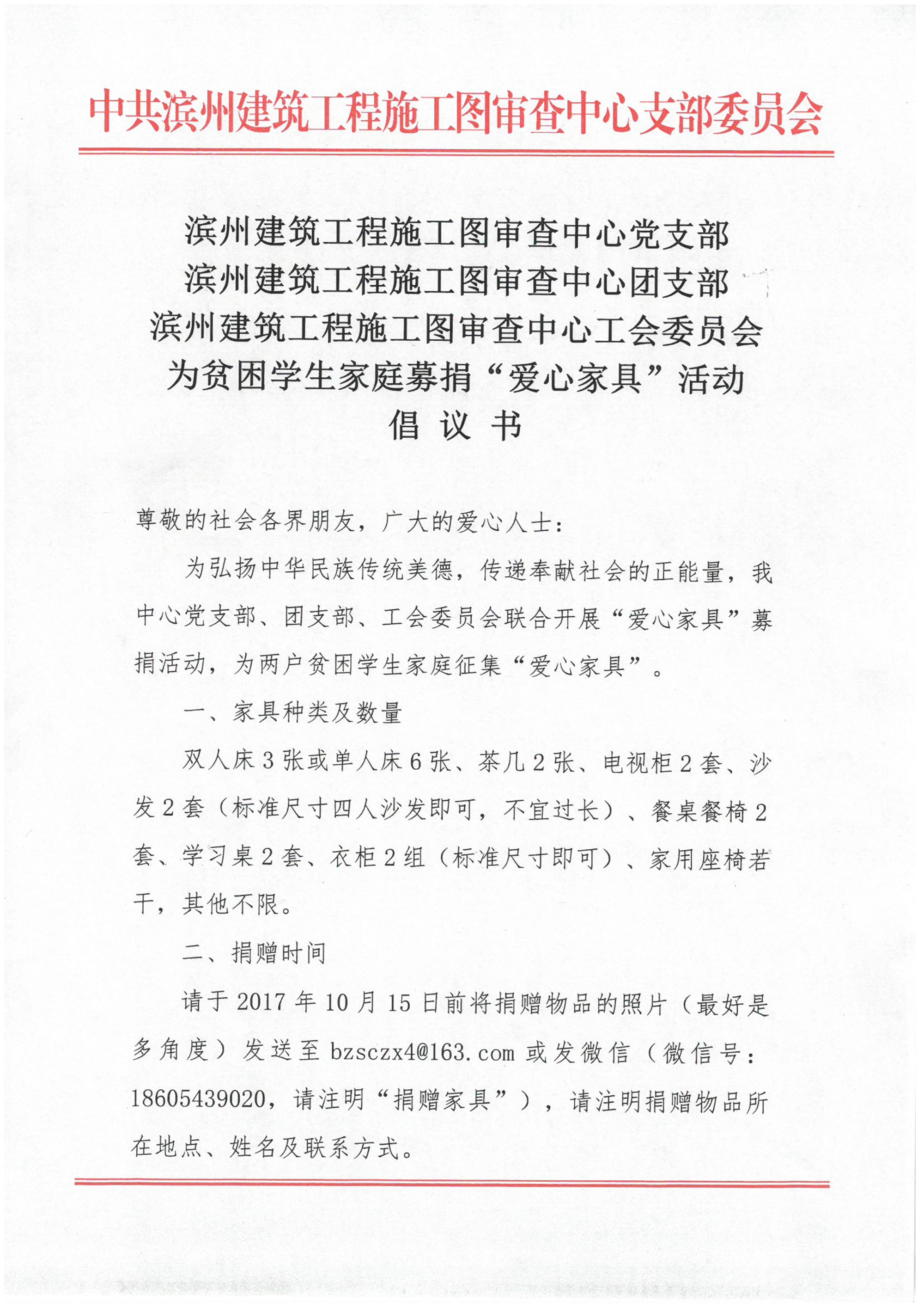 為貧困學(xué)生家庭募捐“愛(ài)心家具”活動(dòng)倡議書(shū)_1-1.jpg